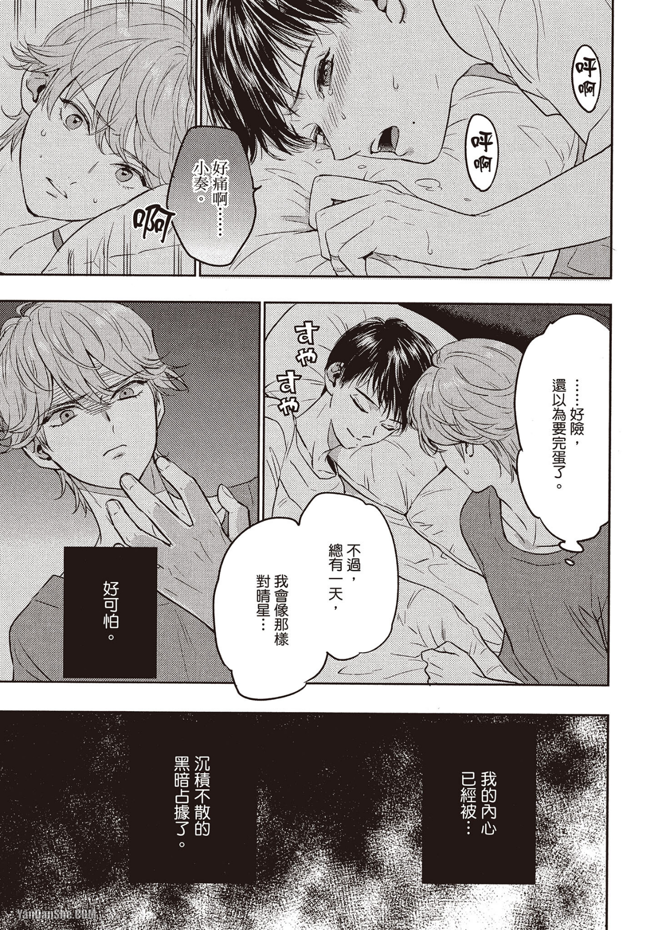 《六月的七星》漫画最新章节第3话免费下拉式在线观看章节第【11】张图片