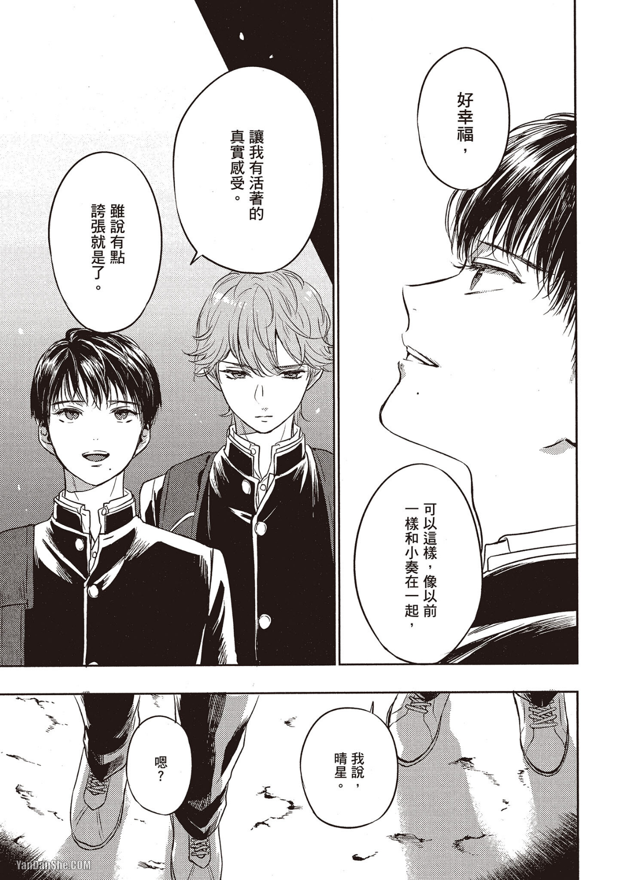 《六月的七星》漫画最新章节第3话免费下拉式在线观看章节第【21】张图片