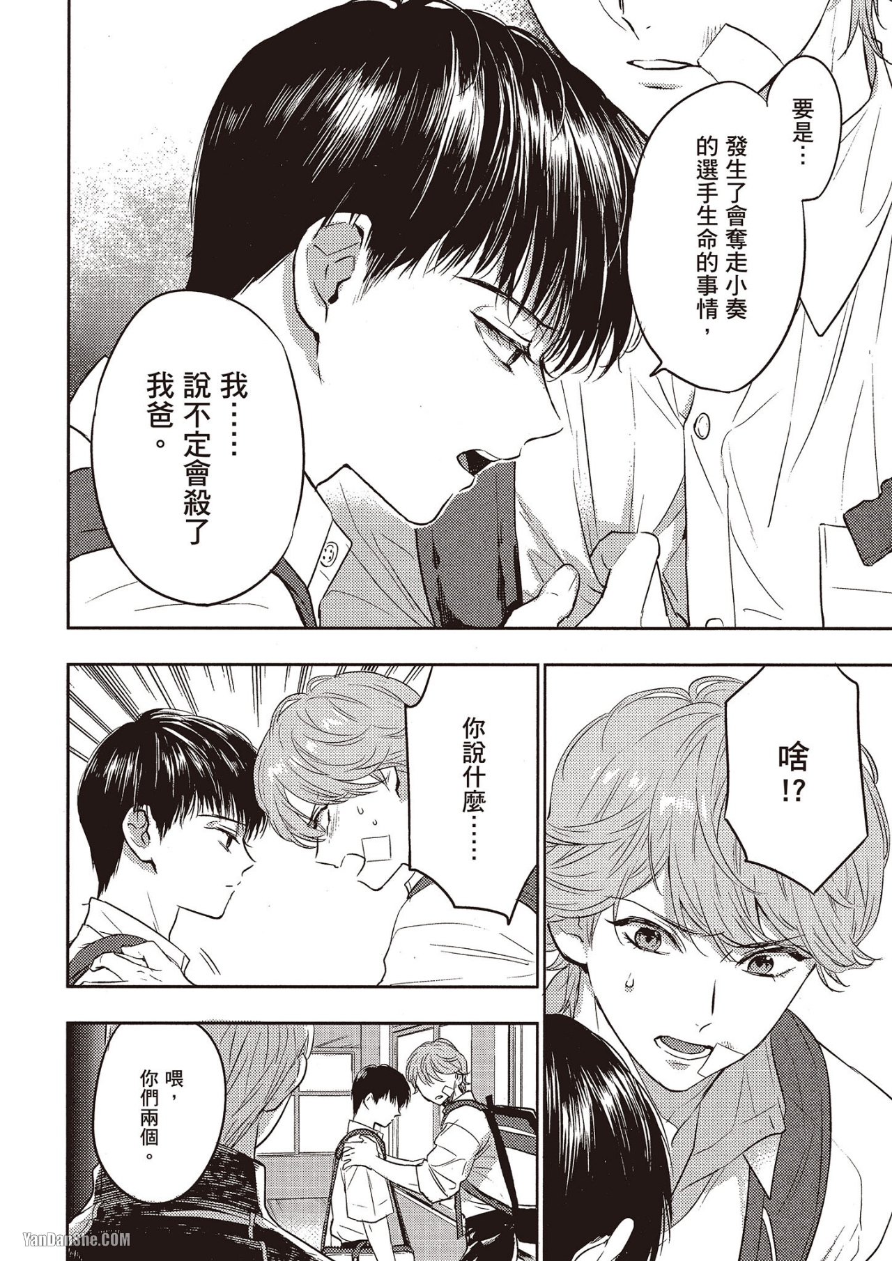 《六月的七星》漫画最新章节第4话免费下拉式在线观看章节第【10】张图片