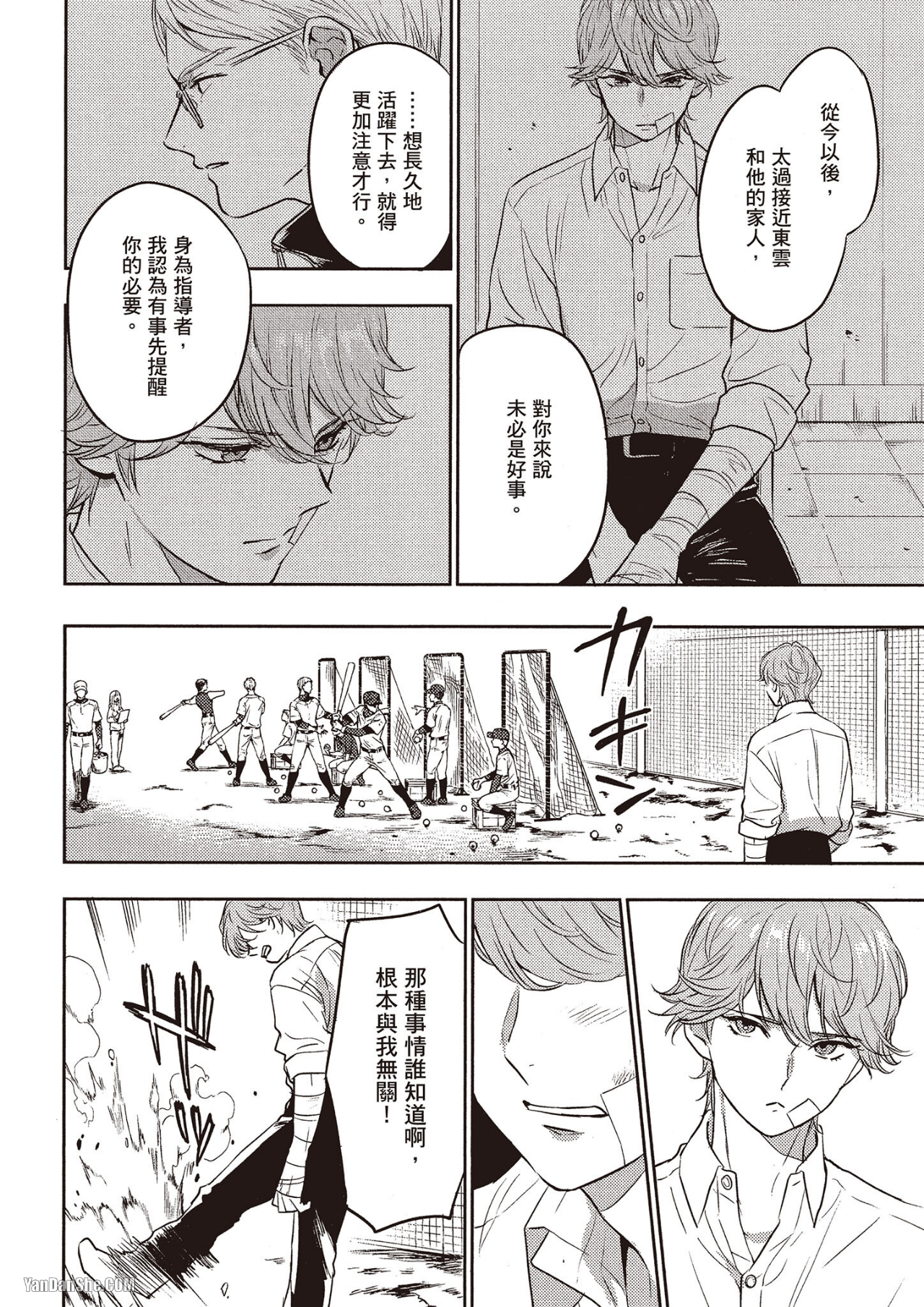 《六月的七星》漫画最新章节第4话免费下拉式在线观看章节第【12】张图片