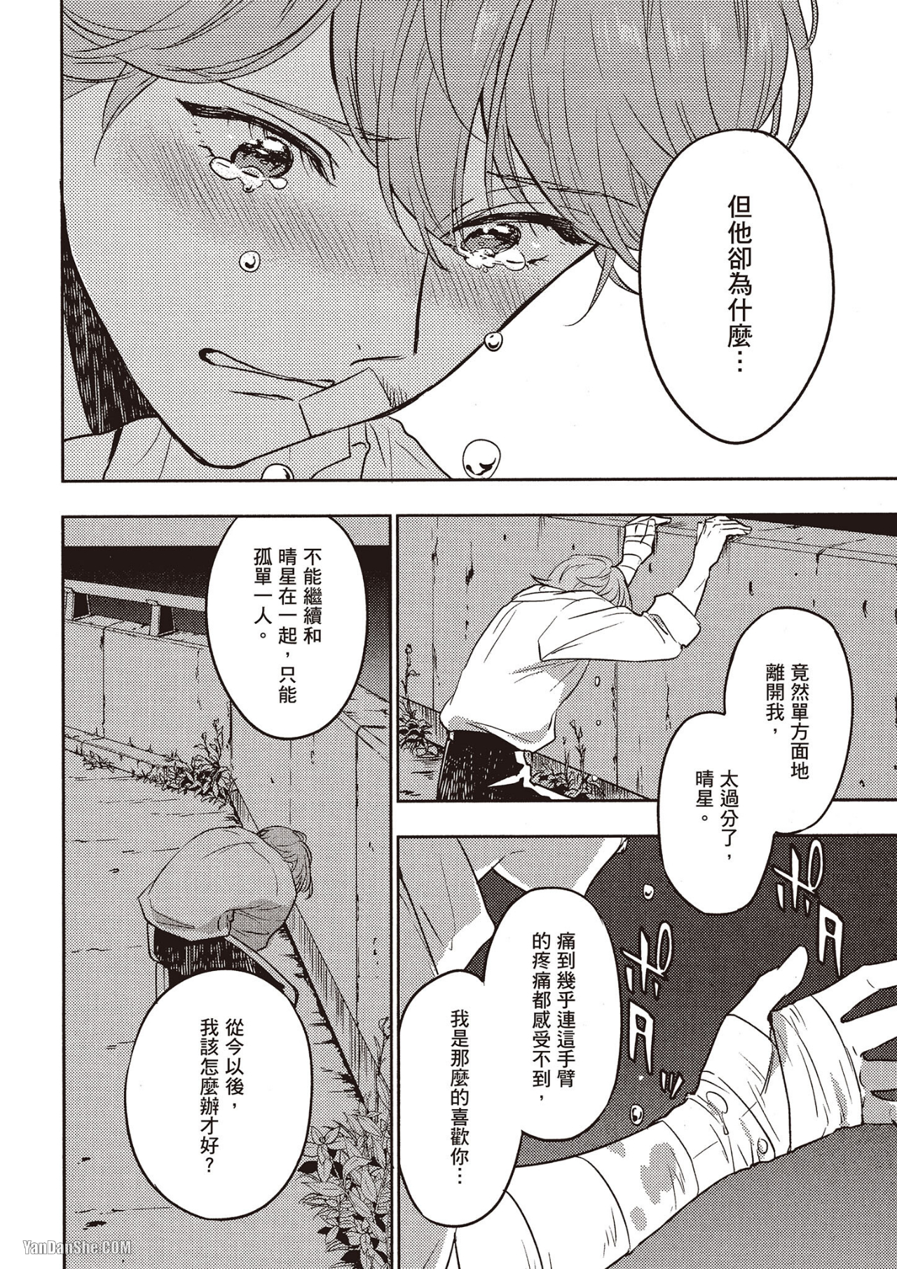 《六月的七星》漫画最新章节第4话免费下拉式在线观看章节第【20】张图片