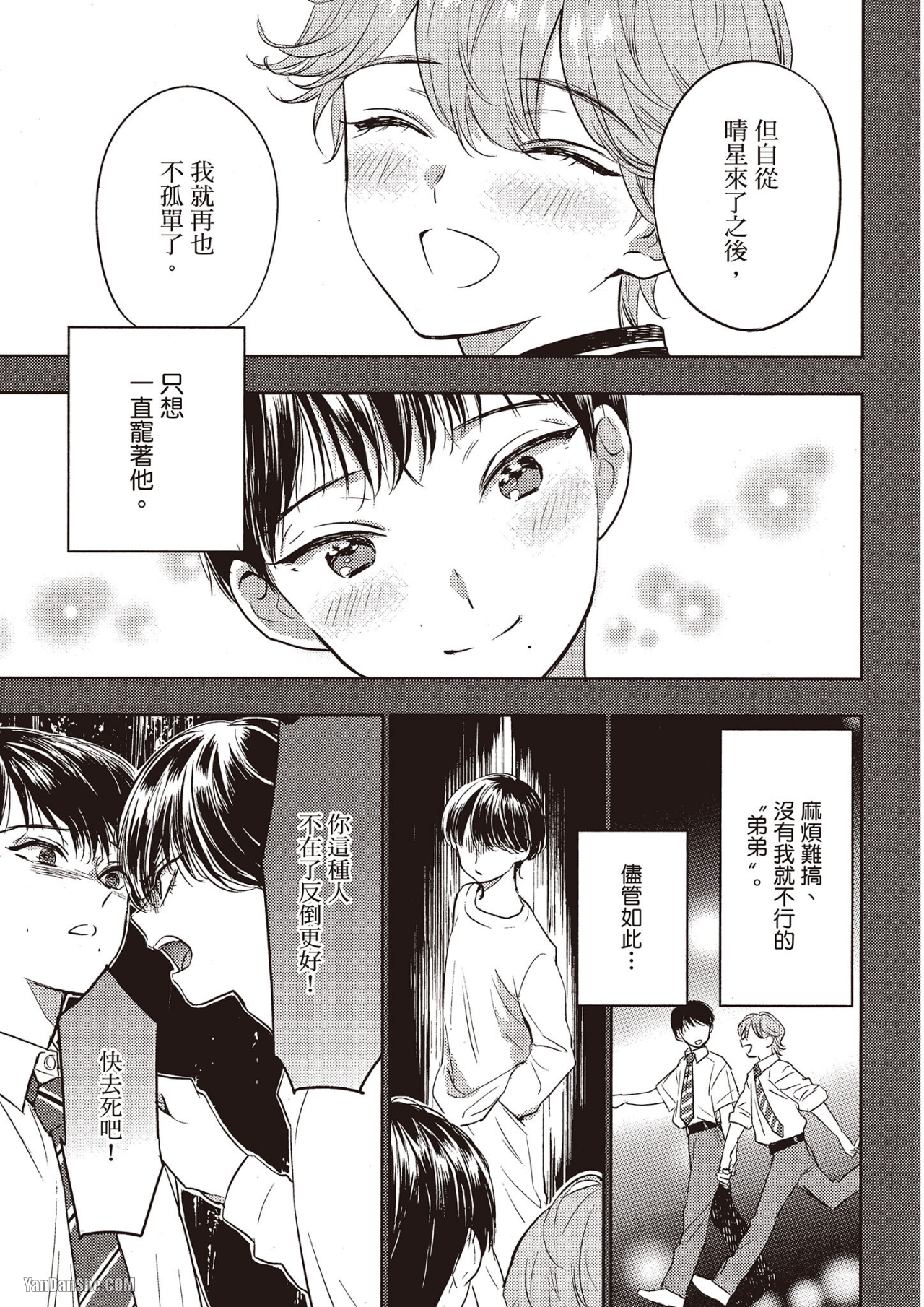 《六月的七星》漫画最新章节第4话免费下拉式在线观看章节第【23】张图片