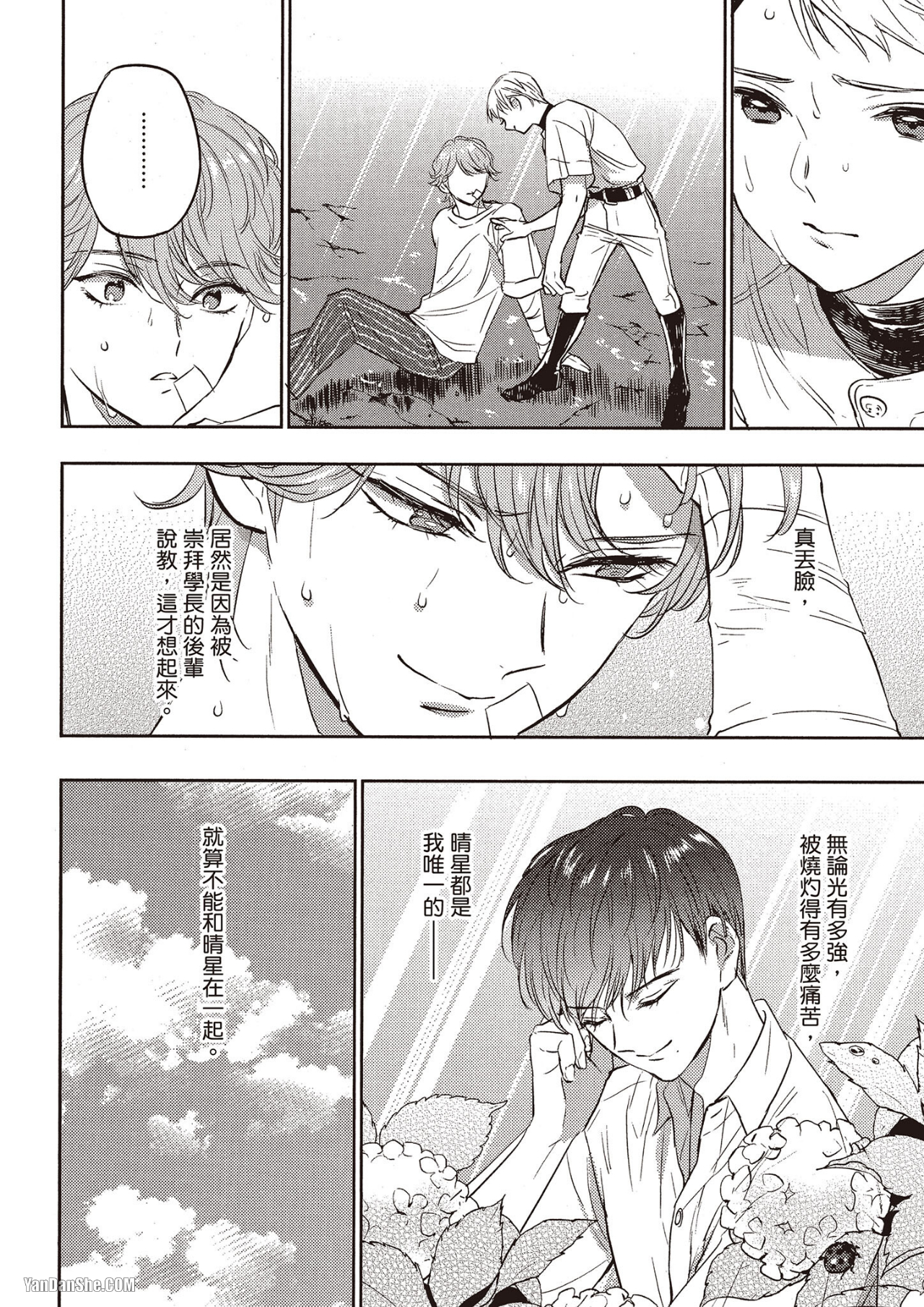 《六月的七星》漫画最新章节第4话免费下拉式在线观看章节第【34】张图片