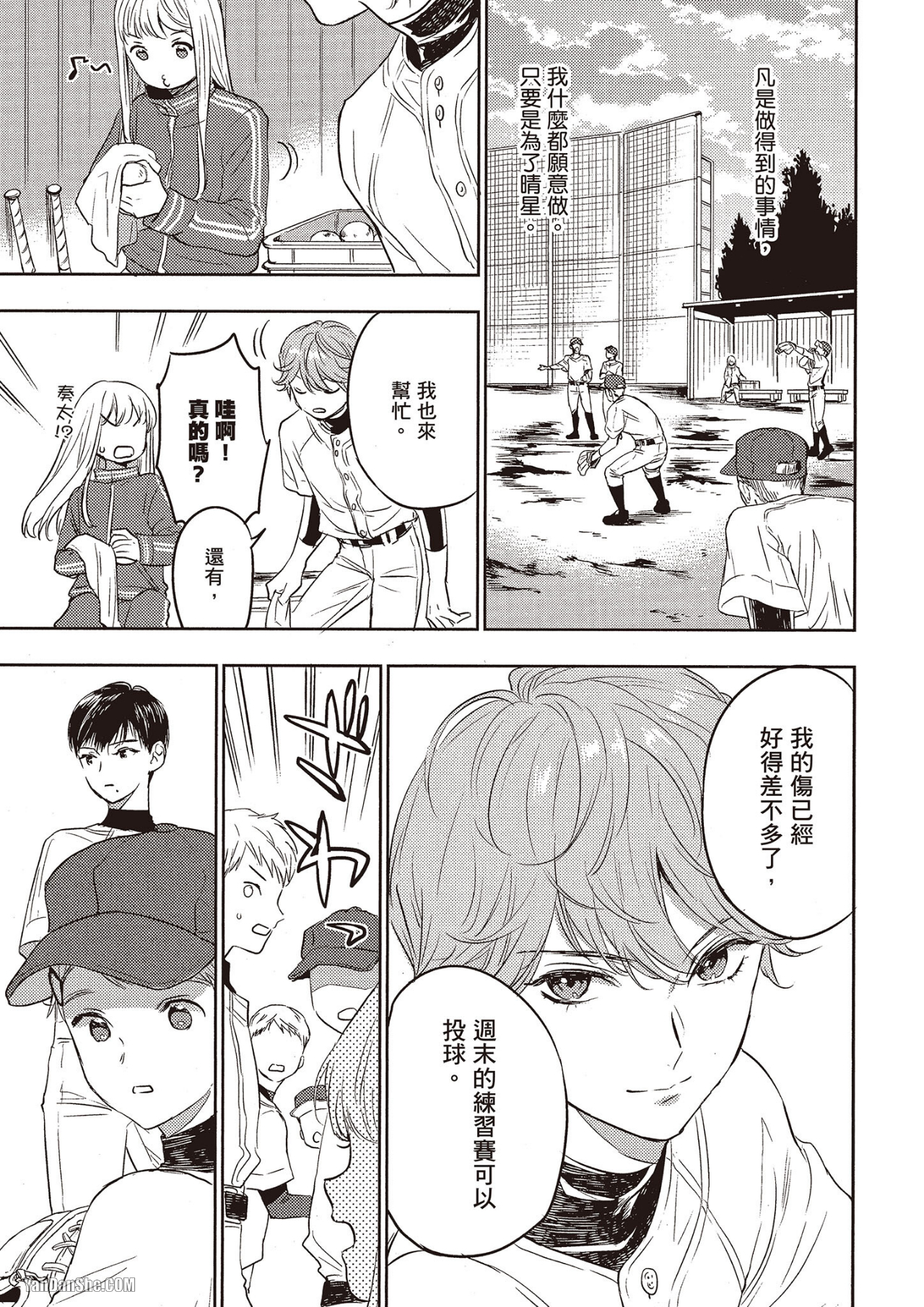 《六月的七星》漫画最新章节第4话免费下拉式在线观看章节第【35】张图片