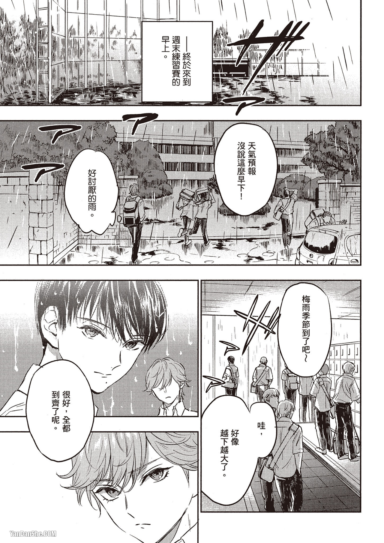 《六月的七星》漫画最新章节第4话免费下拉式在线观看章节第【37】张图片