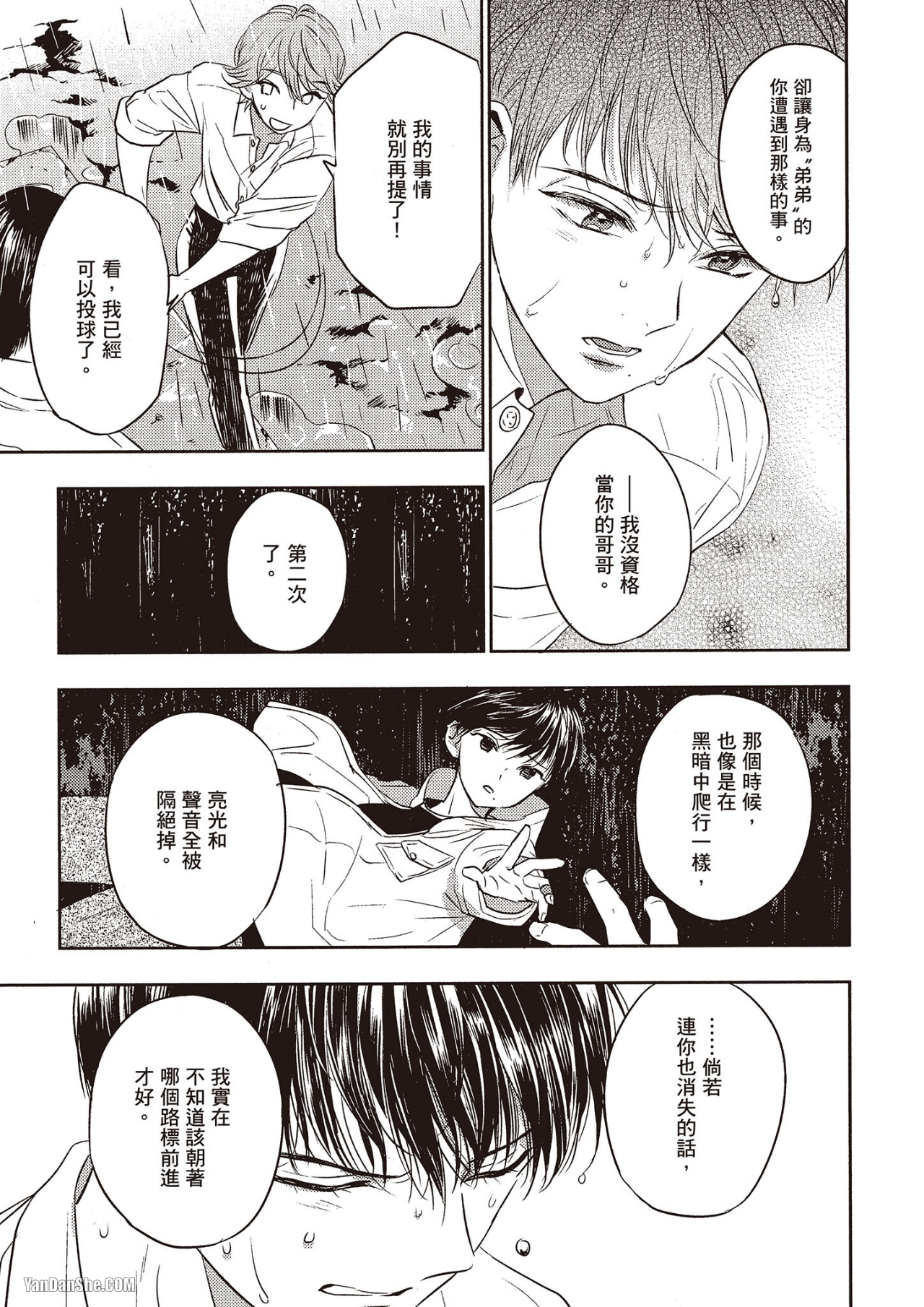 《六月的七星》漫画最新章节第4话免费下拉式在线观看章节第【41】张图片