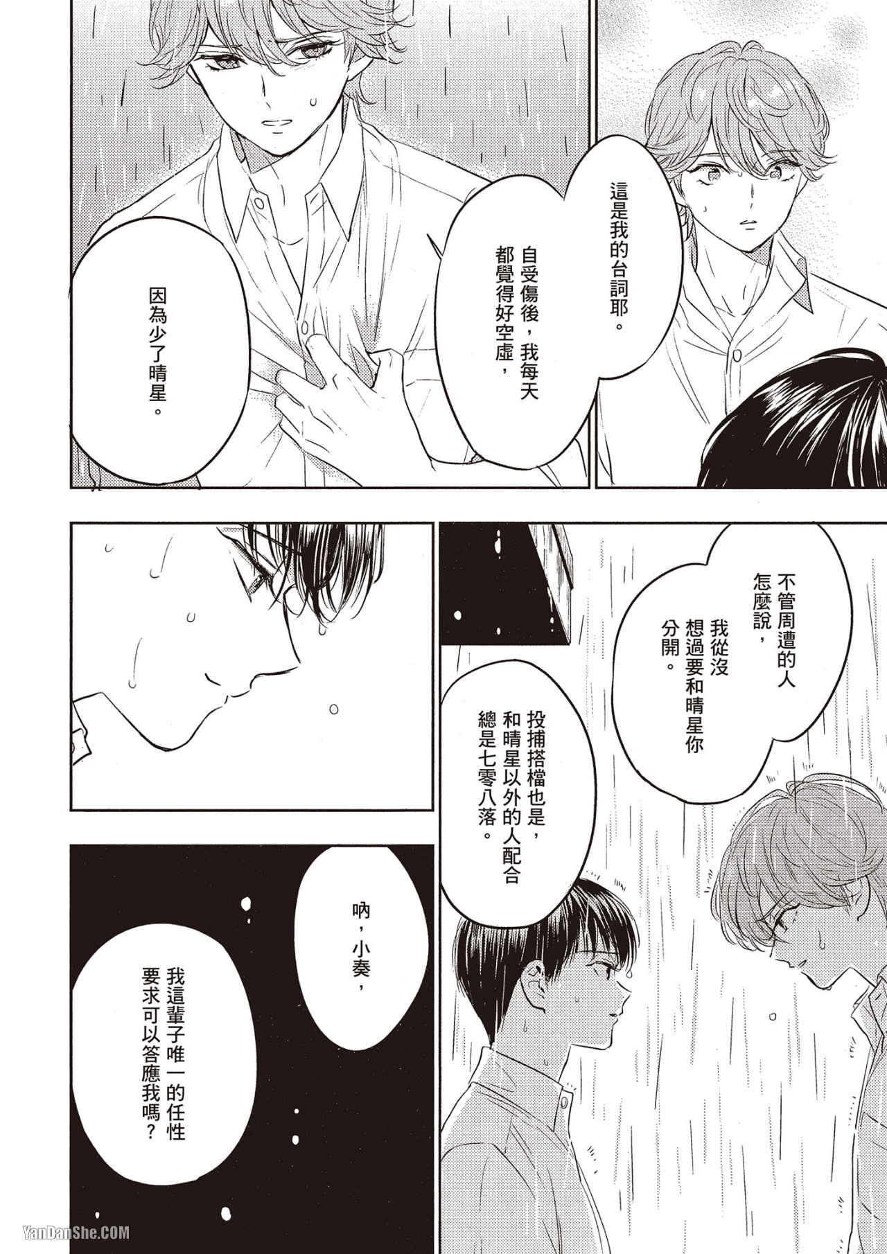 《六月的七星》漫画最新章节第4话免费下拉式在线观看章节第【42】张图片