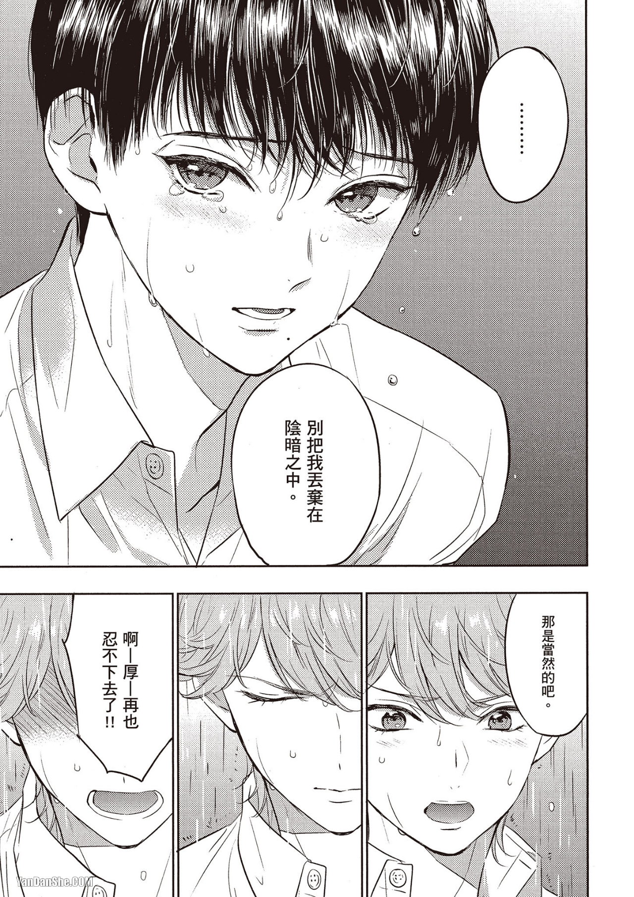 《六月的七星》漫画最新章节第4话免费下拉式在线观看章节第【43】张图片