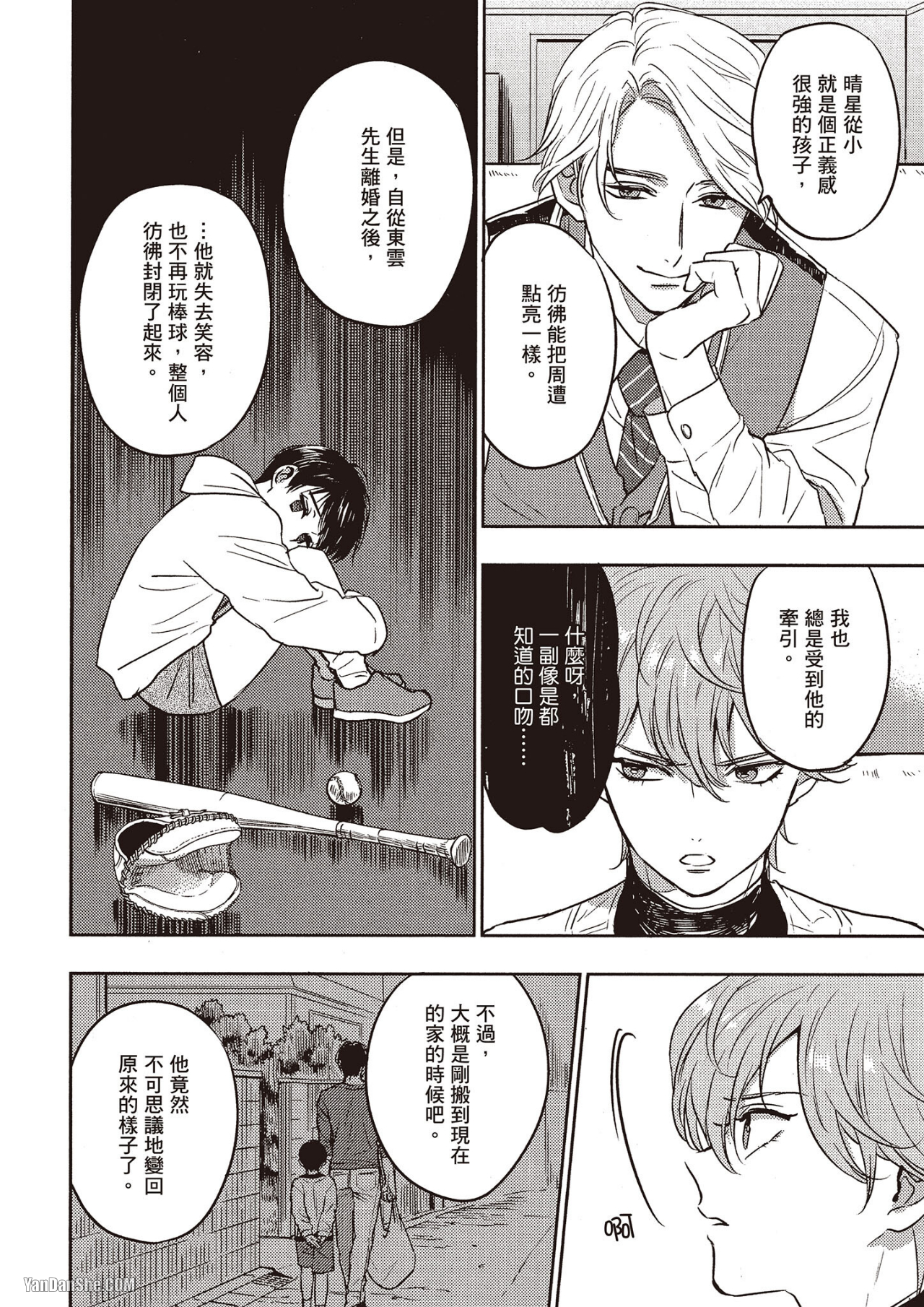 《六月的七星》漫画最新章节第5话免费下拉式在线观看章节第【28】张图片