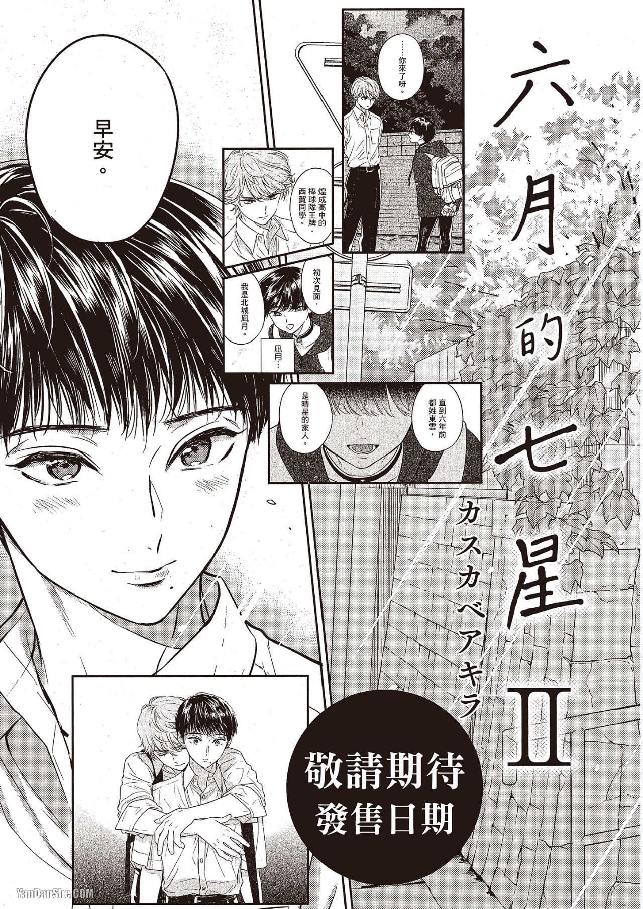 《六月的七星》漫画最新章节第6话免费下拉式在线观看章节第【7】张图片