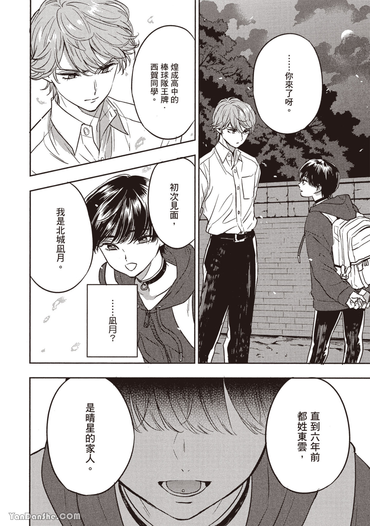 《六月的七星》漫画最新章节第7话免费下拉式在线观看章节第【26】张图片