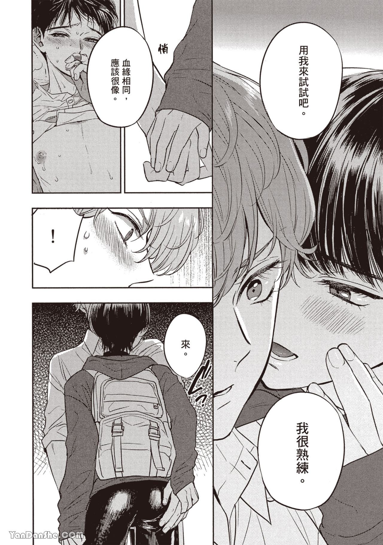 《六月的七星》漫画最新章节第7话免费下拉式在线观看章节第【30】张图片