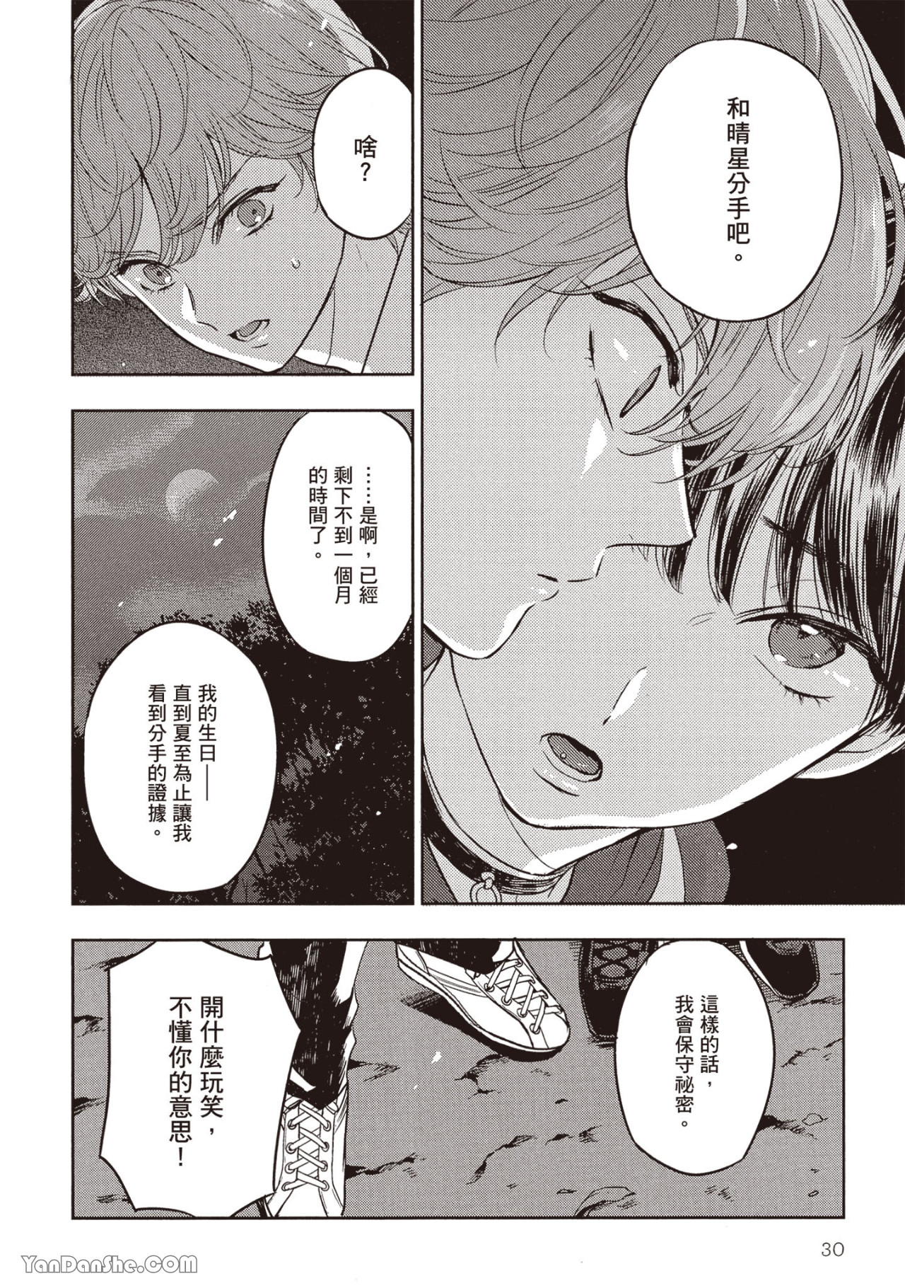 《六月的七星》漫画最新章节第7话免费下拉式在线观看章节第【32】张图片