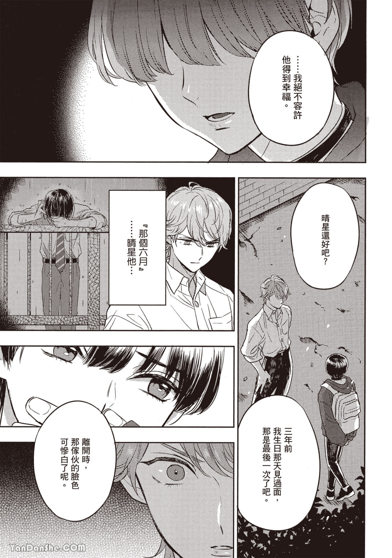 《六月的七星》漫画最新章节第7话免费下拉式在线观看章节第【33】张图片