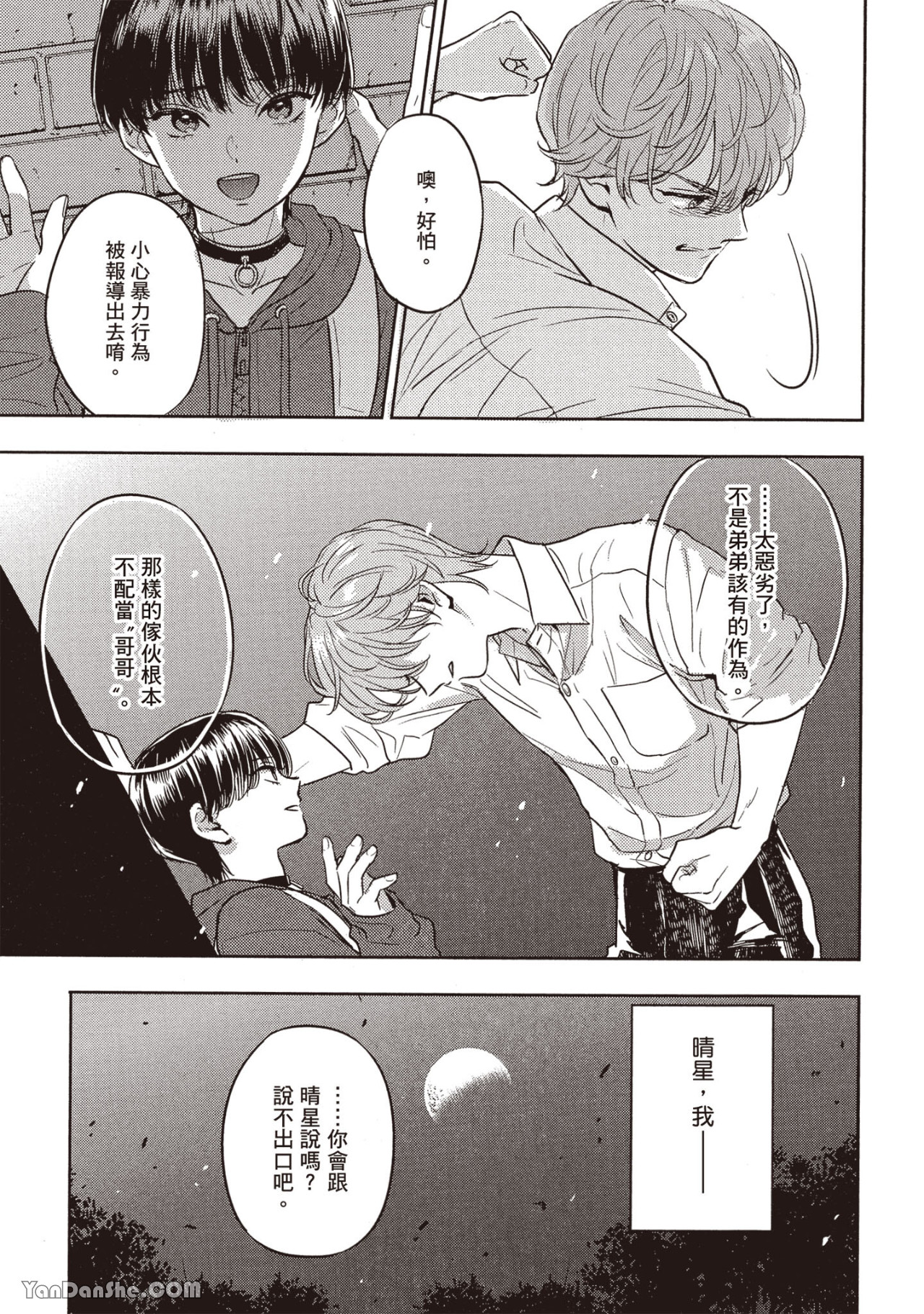 《六月的七星》漫画最新章节第7话免费下拉式在线观看章节第【35】张图片