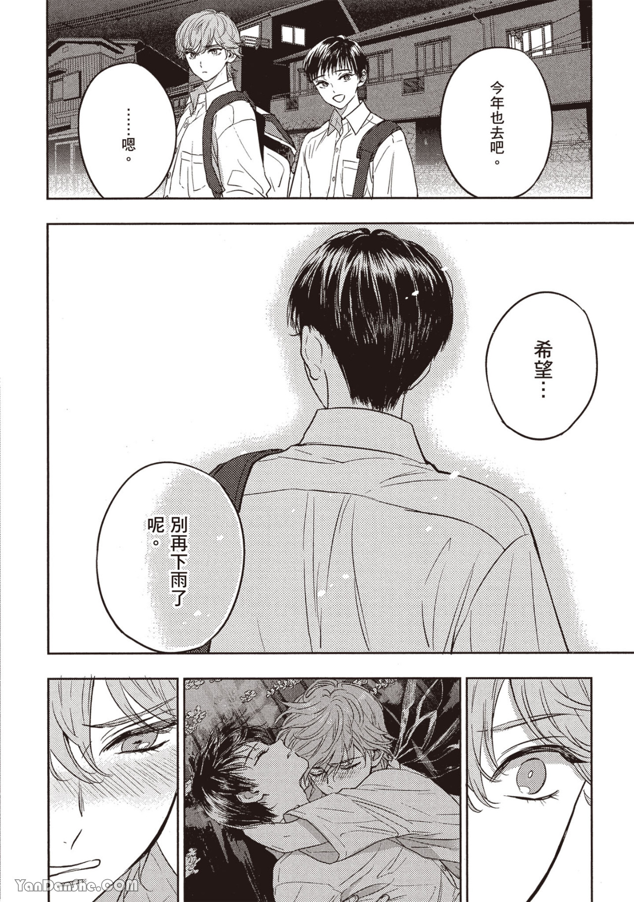 《六月的七星》漫画最新章节第7话免费下拉式在线观看章节第【38】张图片