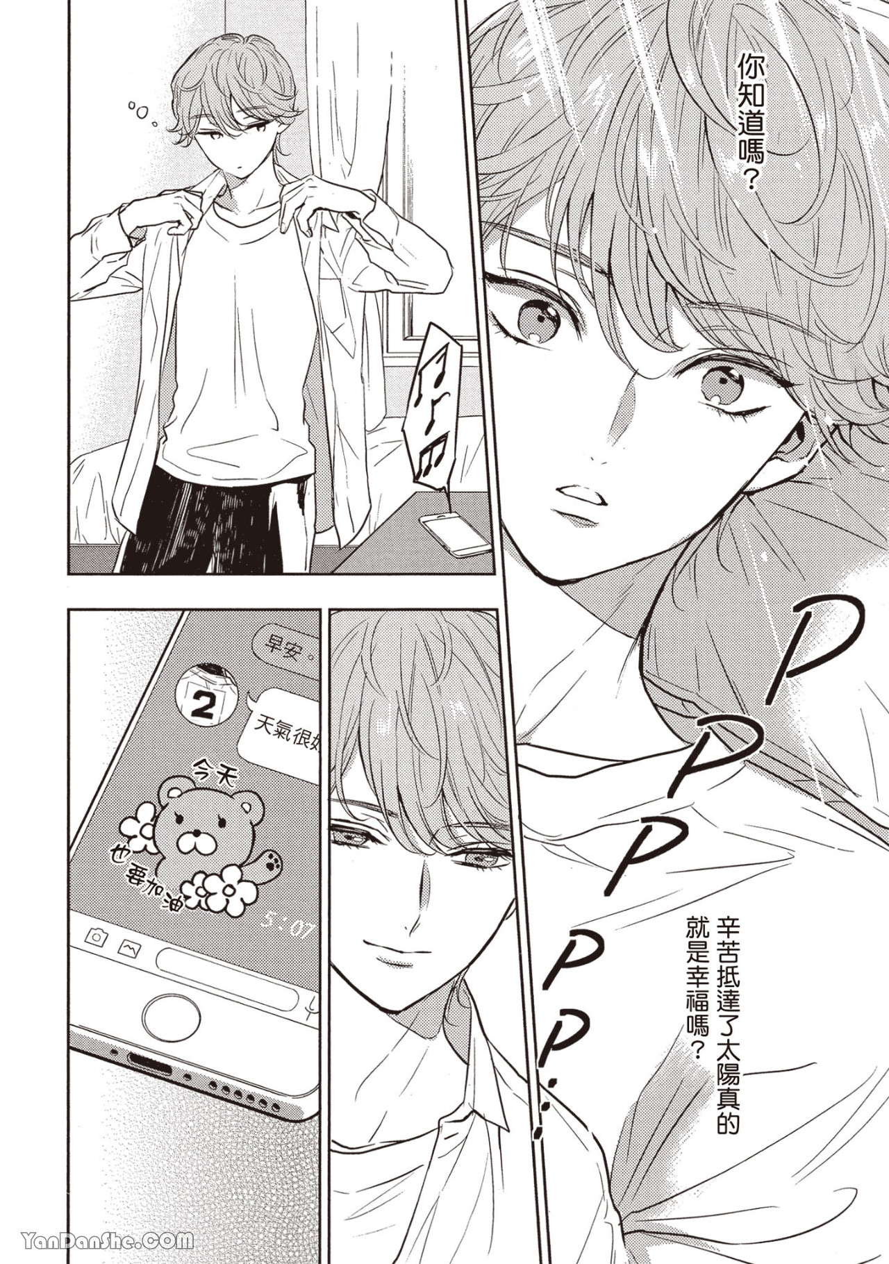 《六月的七星》漫画最新章节第7话免费下拉式在线观看章节第【8】张图片