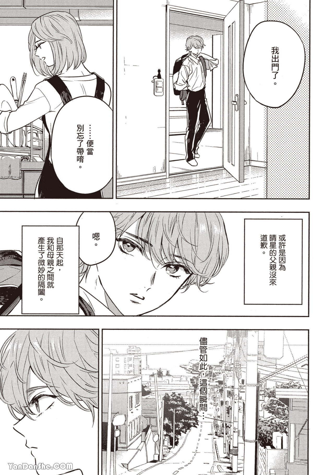 《六月的七星》漫画最新章节第7话免费下拉式在线观看章节第【9】张图片