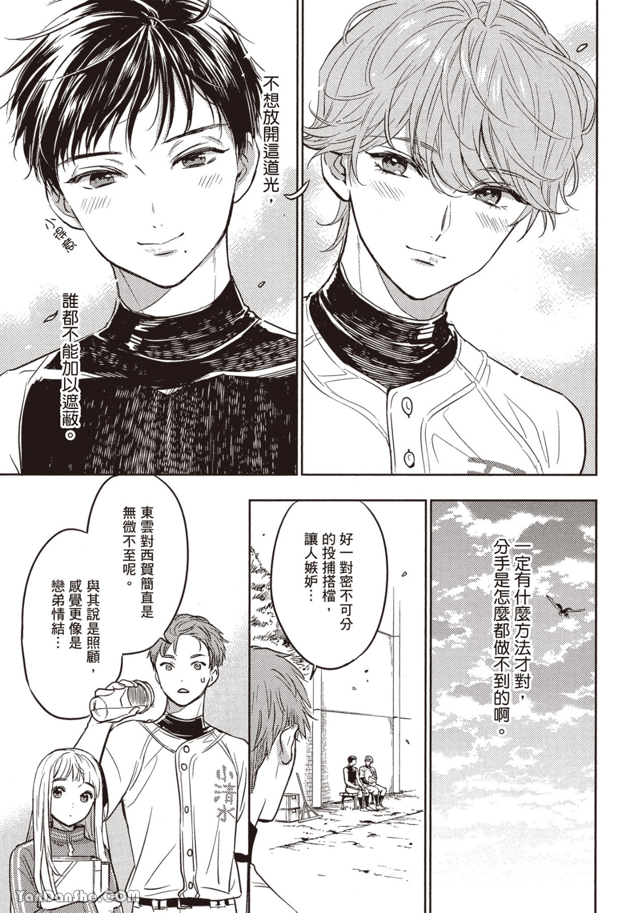 《六月的七星》漫画最新章节第8话免费下拉式在线观看章节第【17】张图片