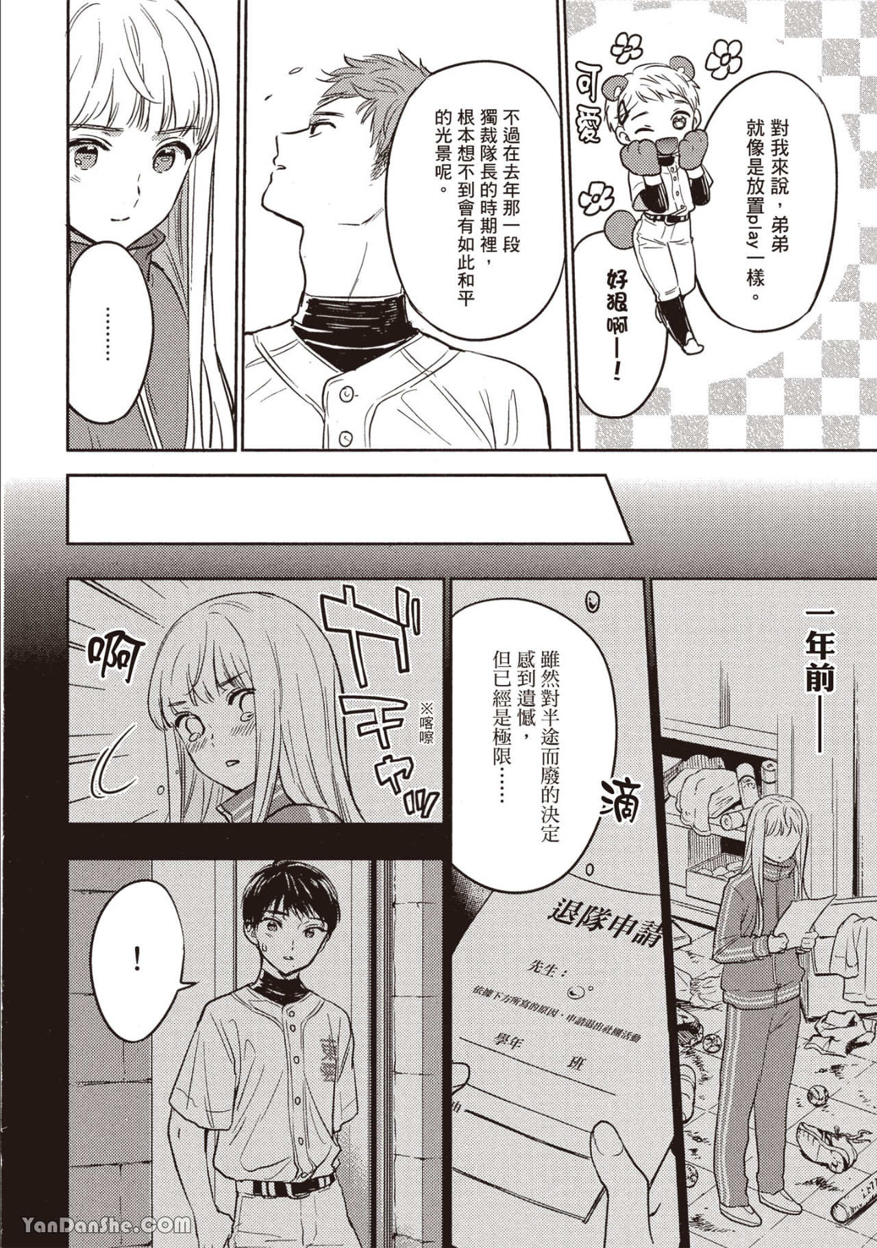 《六月的七星》漫画最新章节第8话免费下拉式在线观看章节第【18】张图片