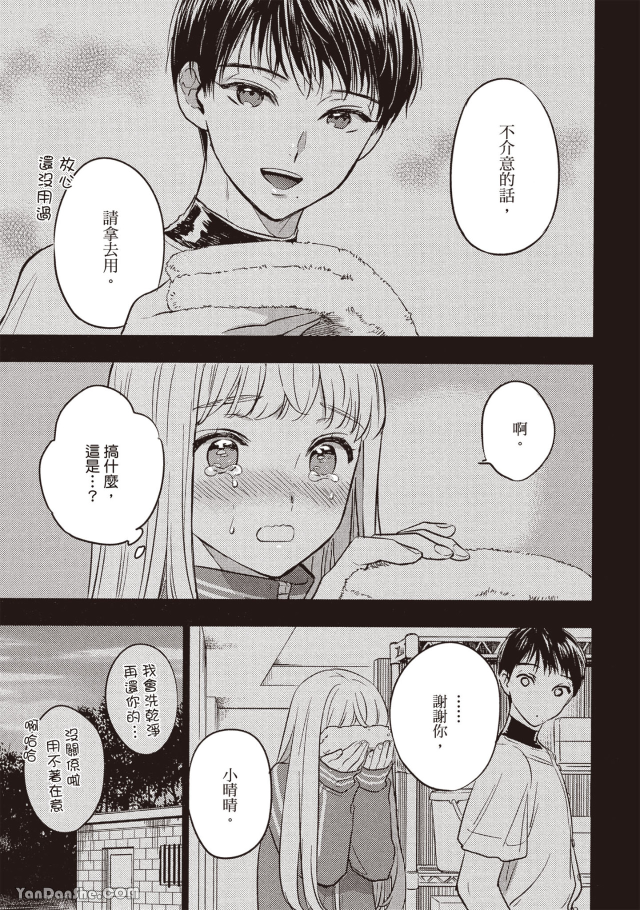 《六月的七星》漫画最新章节第8话免费下拉式在线观看章节第【19】张图片