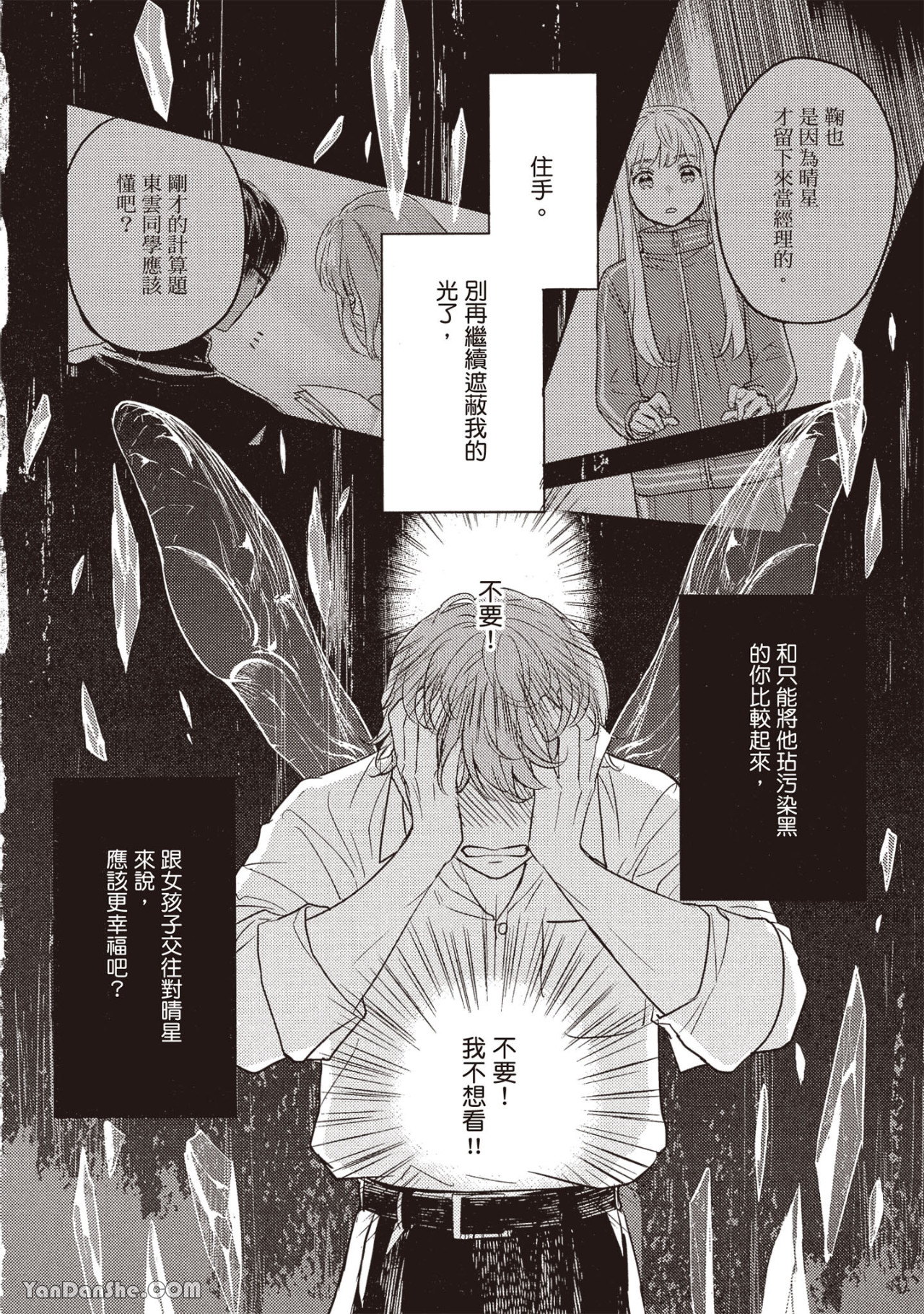 《六月的七星》漫画最新章节第8话免费下拉式在线观看章节第【30】张图片