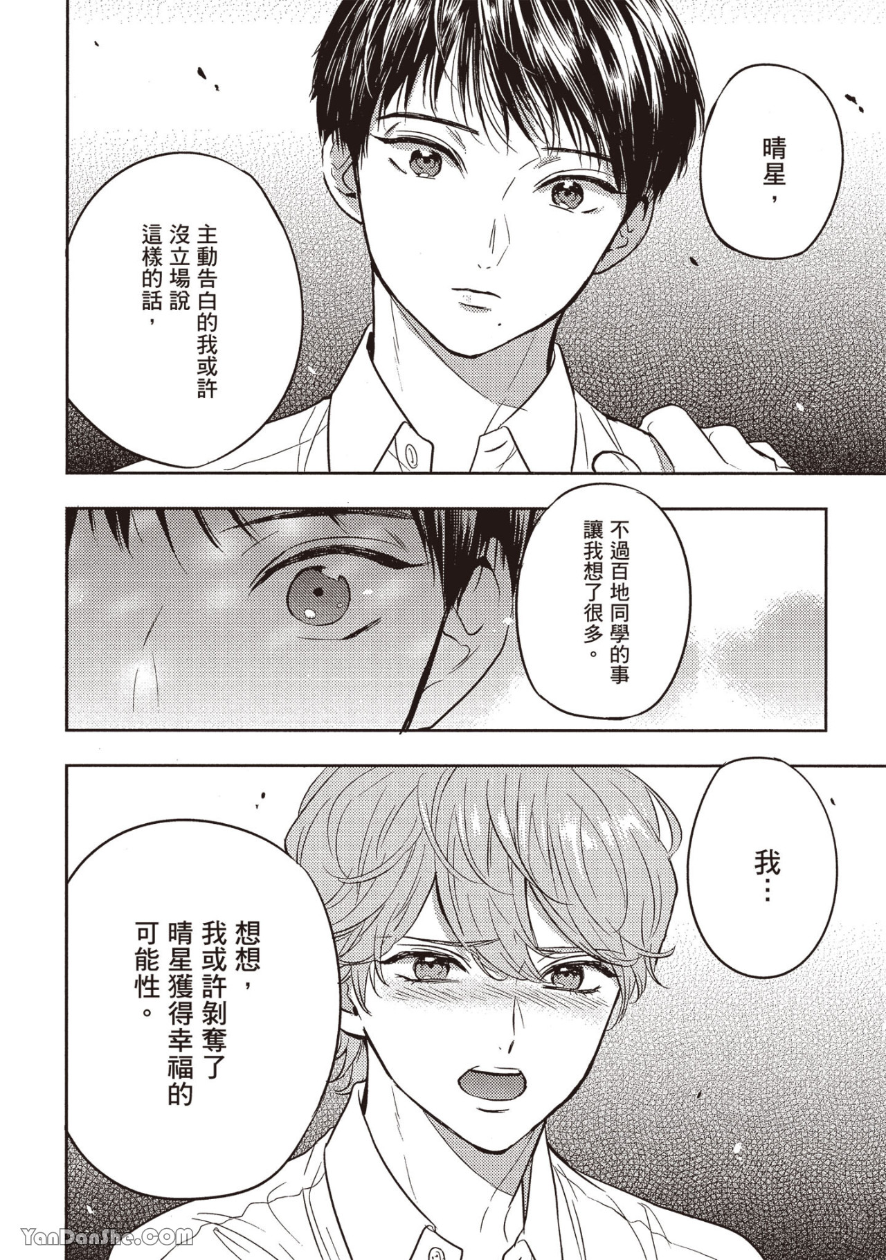 《六月的七星》漫画最新章节第8话免费下拉式在线观看章节第【34】张图片