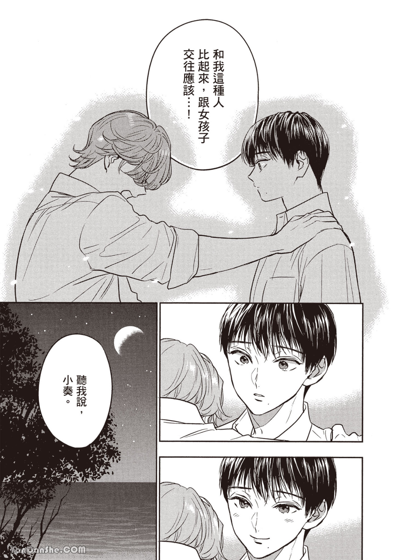 《六月的七星》漫画最新章节第8话免费下拉式在线观看章节第【35】张图片