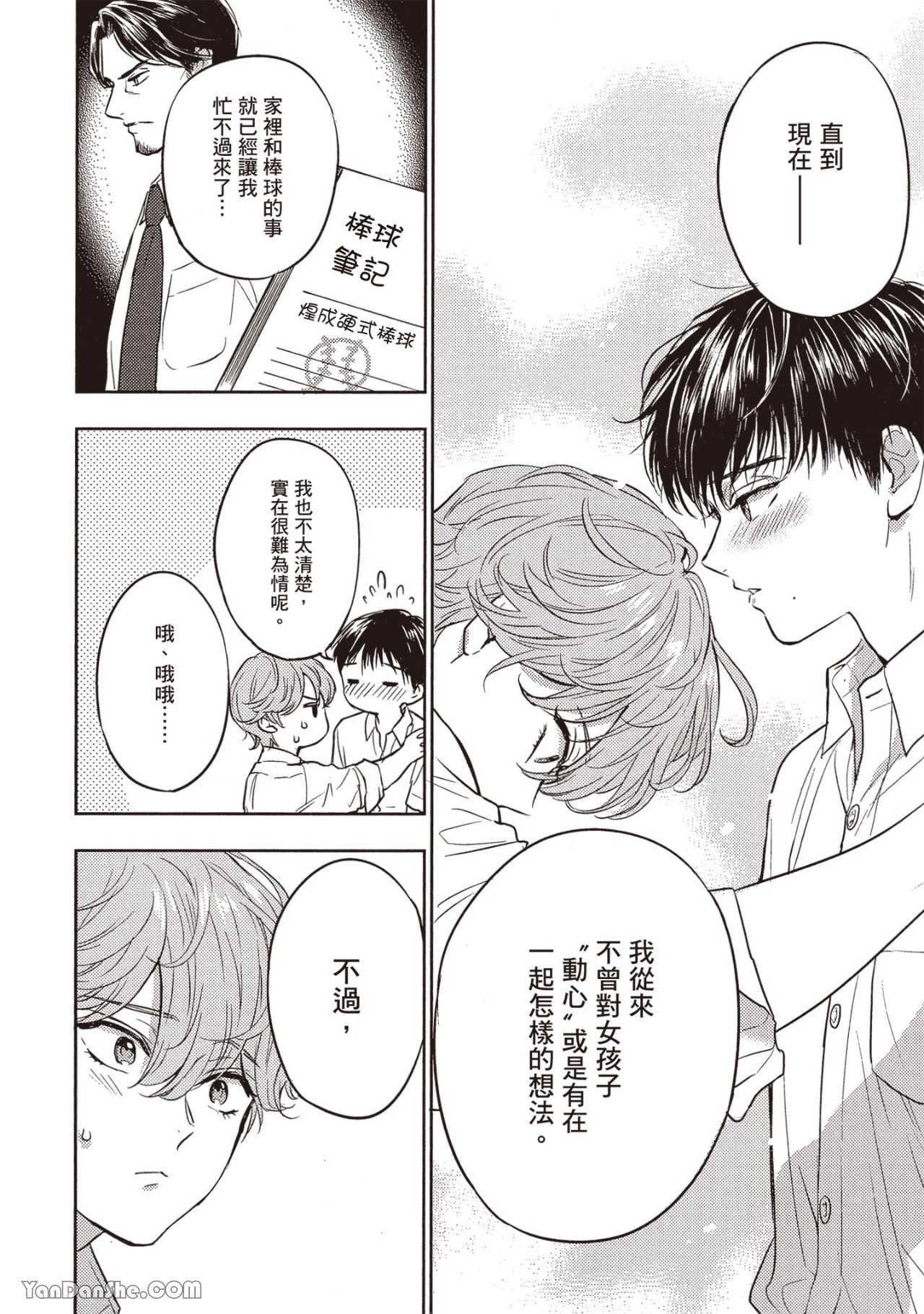 《六月的七星》漫画最新章节第8话免费下拉式在线观看章节第【36】张图片