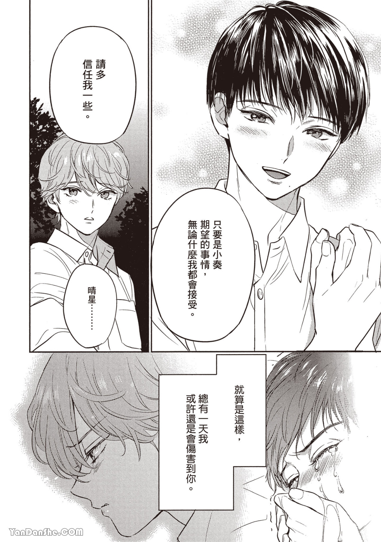 《六月的七星》漫画最新章节第8话免费下拉式在线观看章节第【38】张图片