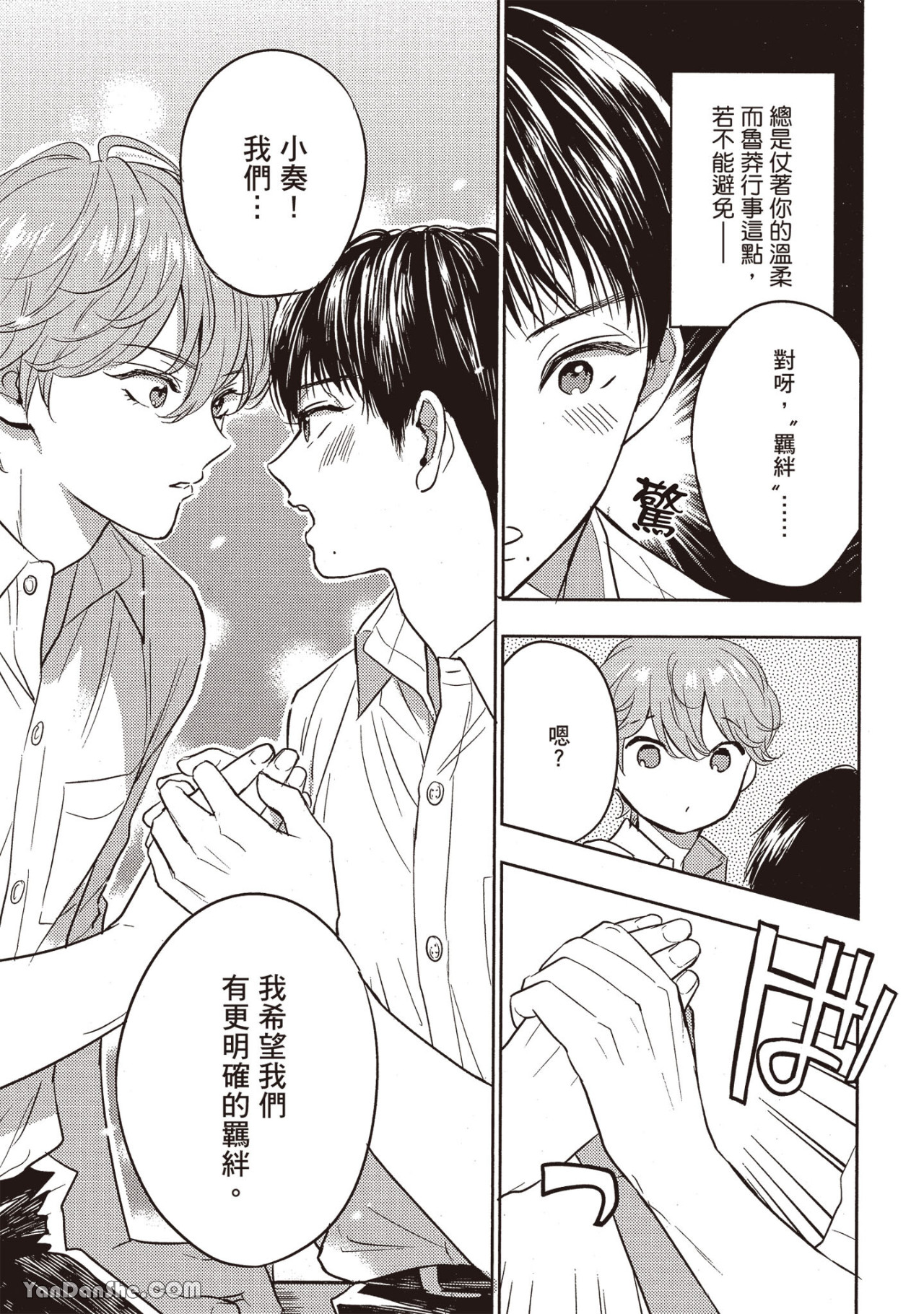 《六月的七星》漫画最新章节第8话免费下拉式在线观看章节第【39】张图片