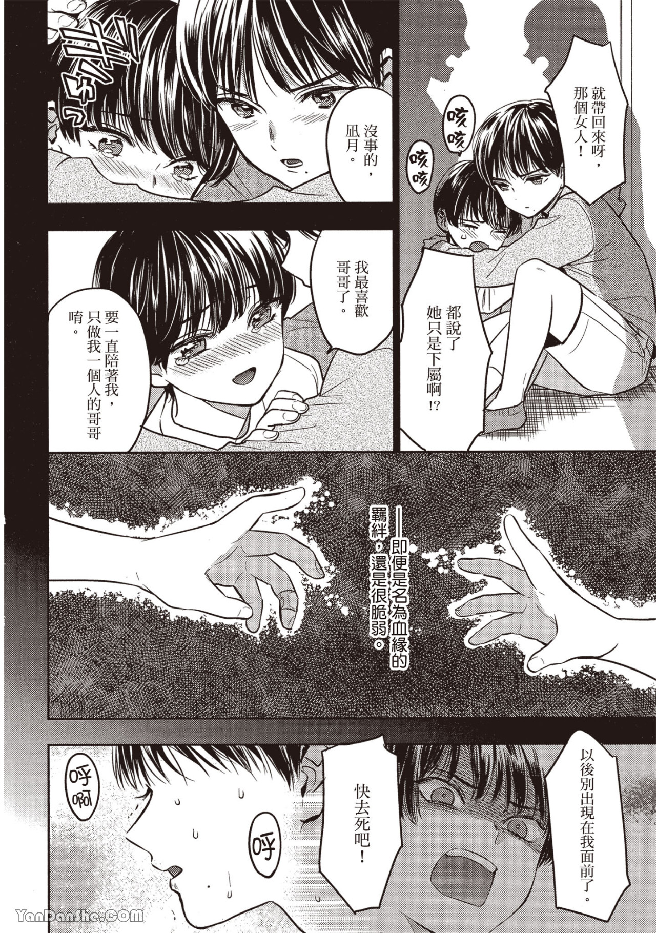 《六月的七星》漫画最新章节第8话免费下拉式在线观看章节第【6】张图片