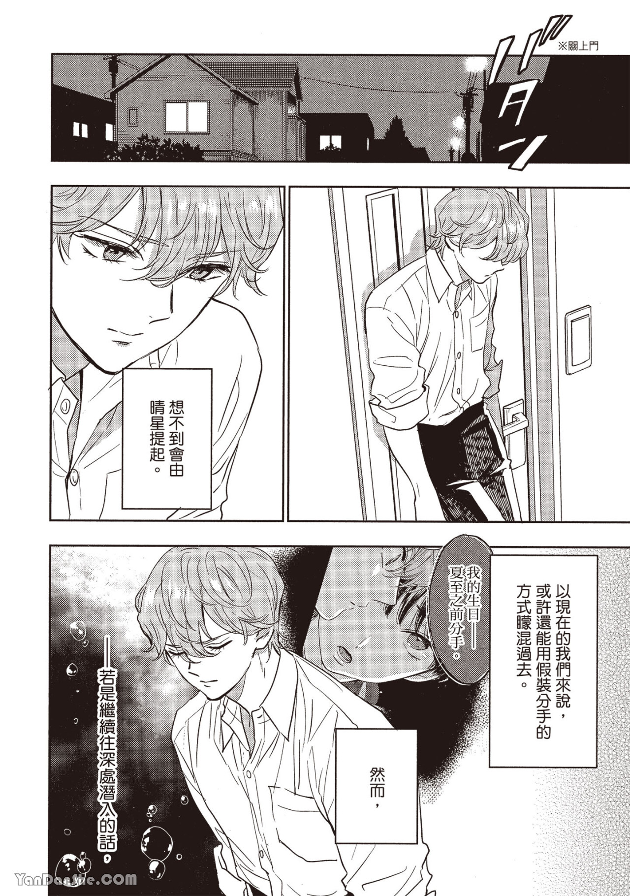 《六月的七星》漫画最新章节第9话免费下拉式在线观看章节第【10】张图片