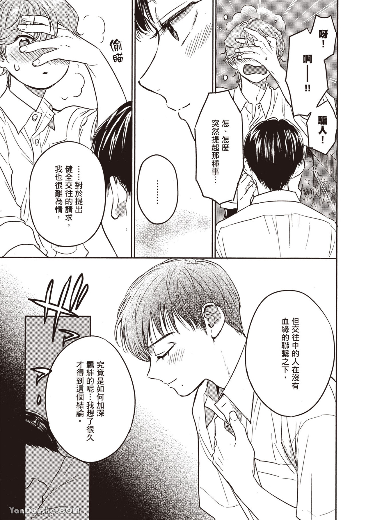 《六月的七星》漫画最新章节第9话免费下拉式在线观看章节第【5】张图片