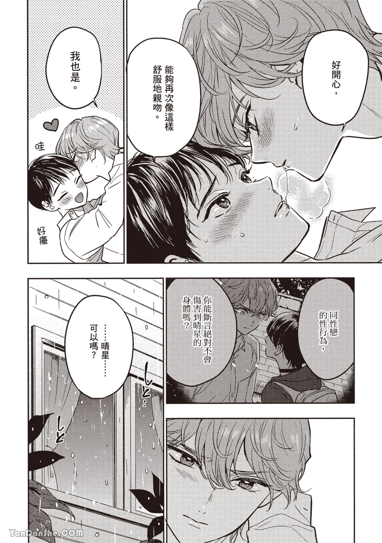 《六月的七星》漫画最新章节第10话免费下拉式在线观看章节第【12】张图片