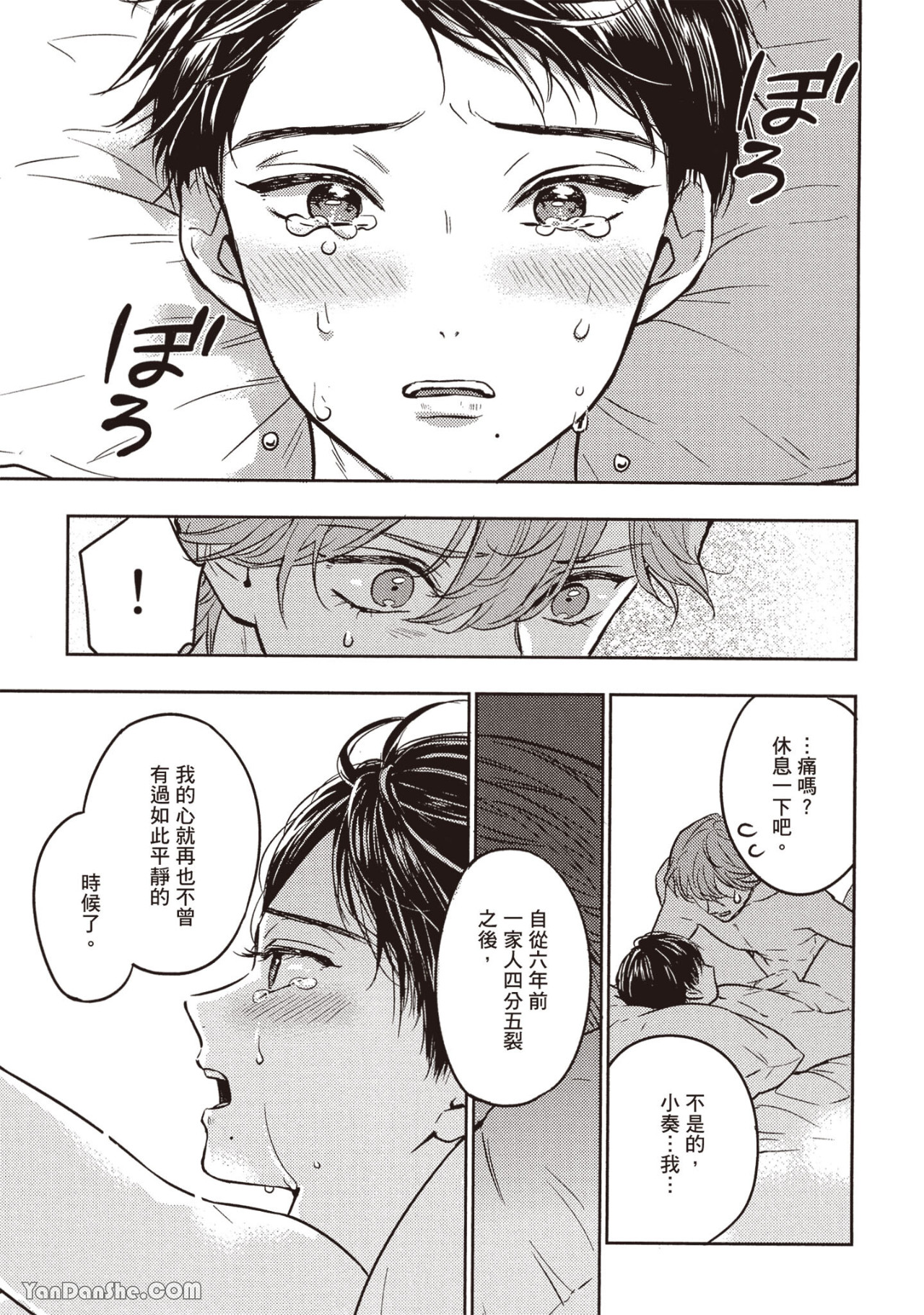 《六月的七星》漫画最新章节第10话免费下拉式在线观看章节第【23】张图片