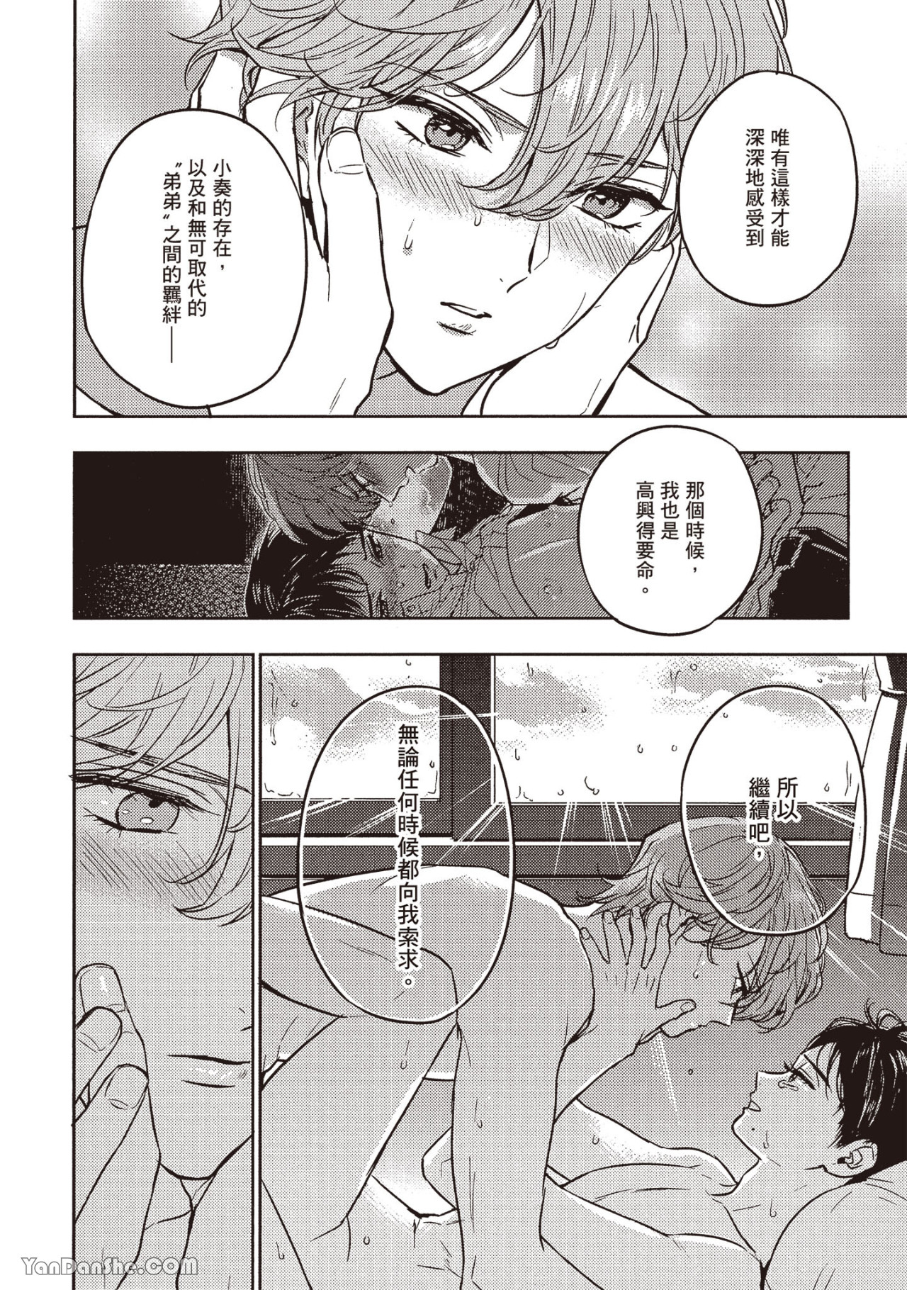 《六月的七星》漫画最新章节第10话免费下拉式在线观看章节第【24】张图片