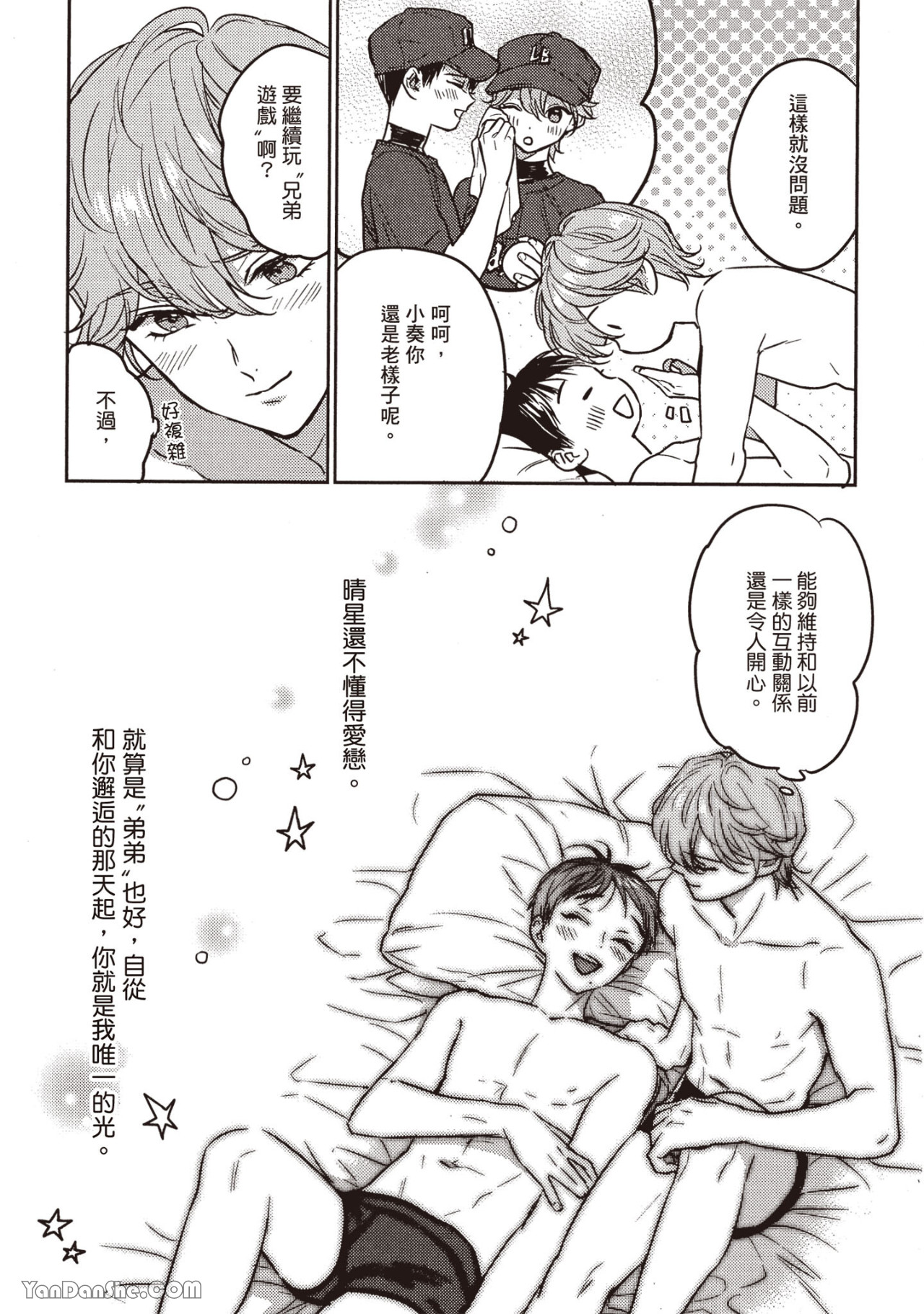 《六月的七星》漫画最新章节第10话免费下拉式在线观看章节第【29】张图片