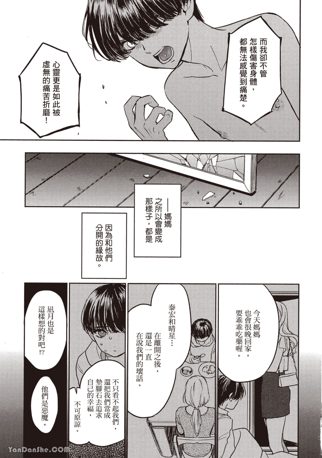 《六月的七星》漫画最新章节第10话免费下拉式在线观看章节第【33】张图片