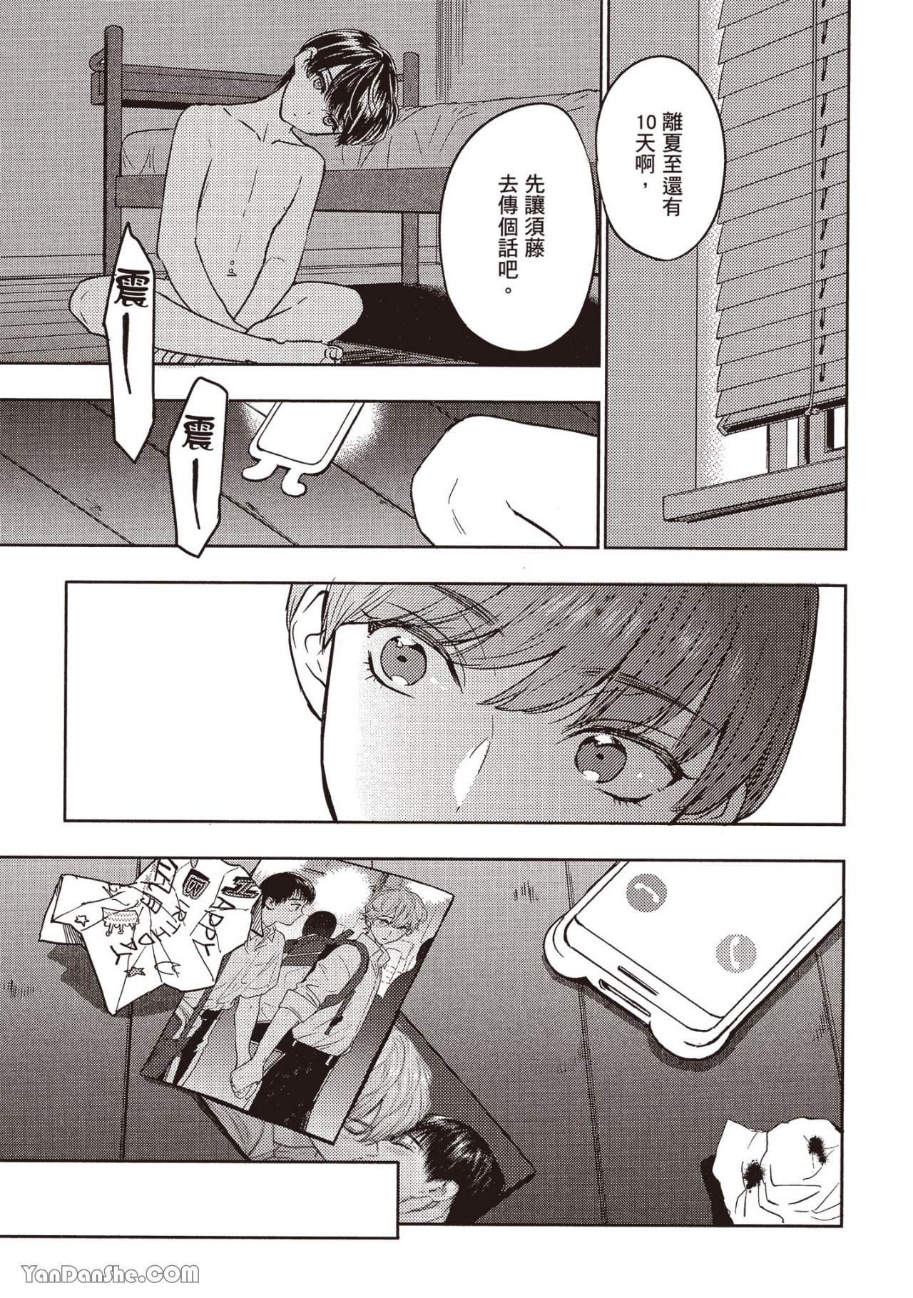 《六月的七星》漫画最新章节第10话免费下拉式在线观看章节第【35】张图片