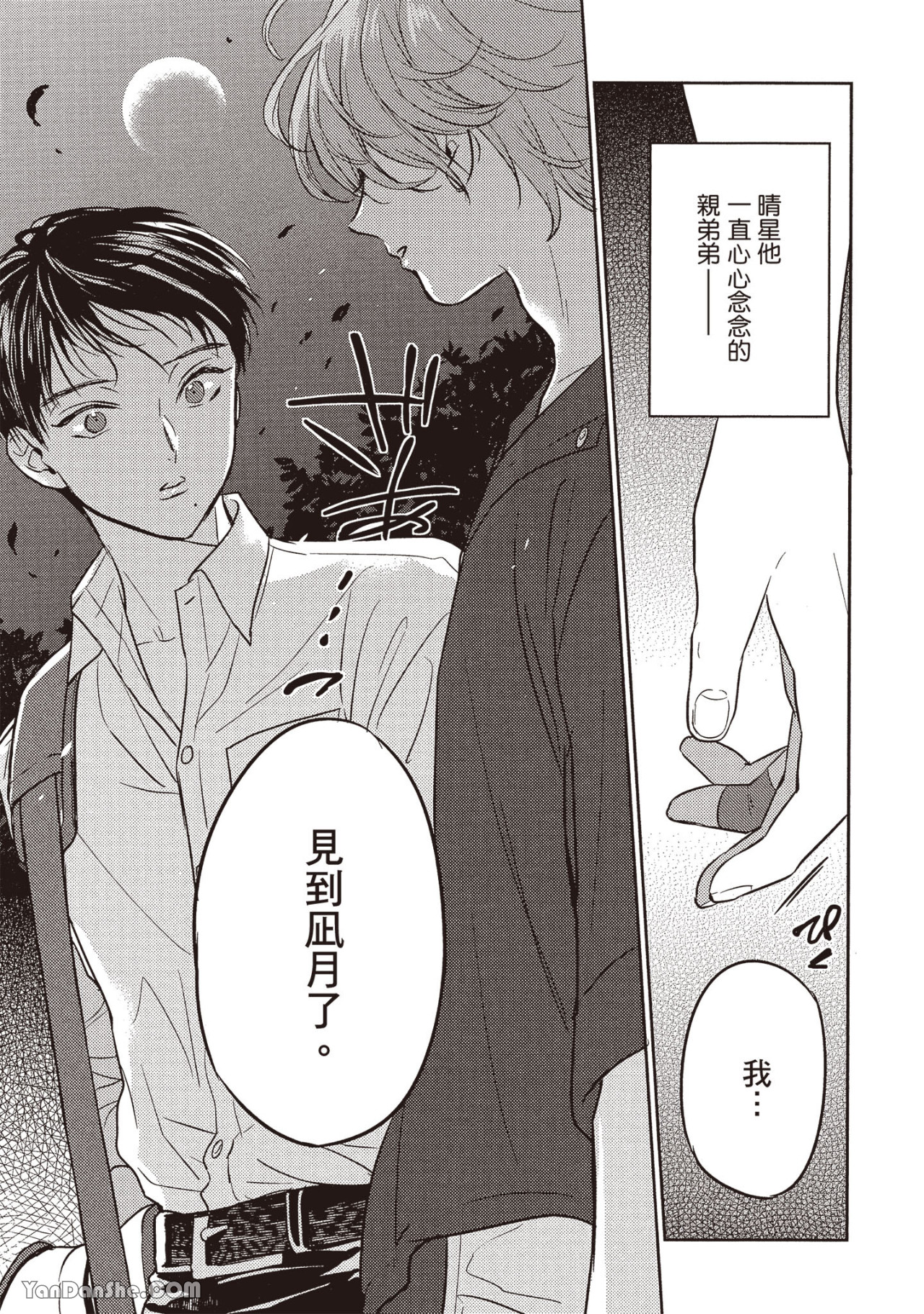 《六月的七星》漫画最新章节第10话免费下拉式在线观看章节第【37】张图片