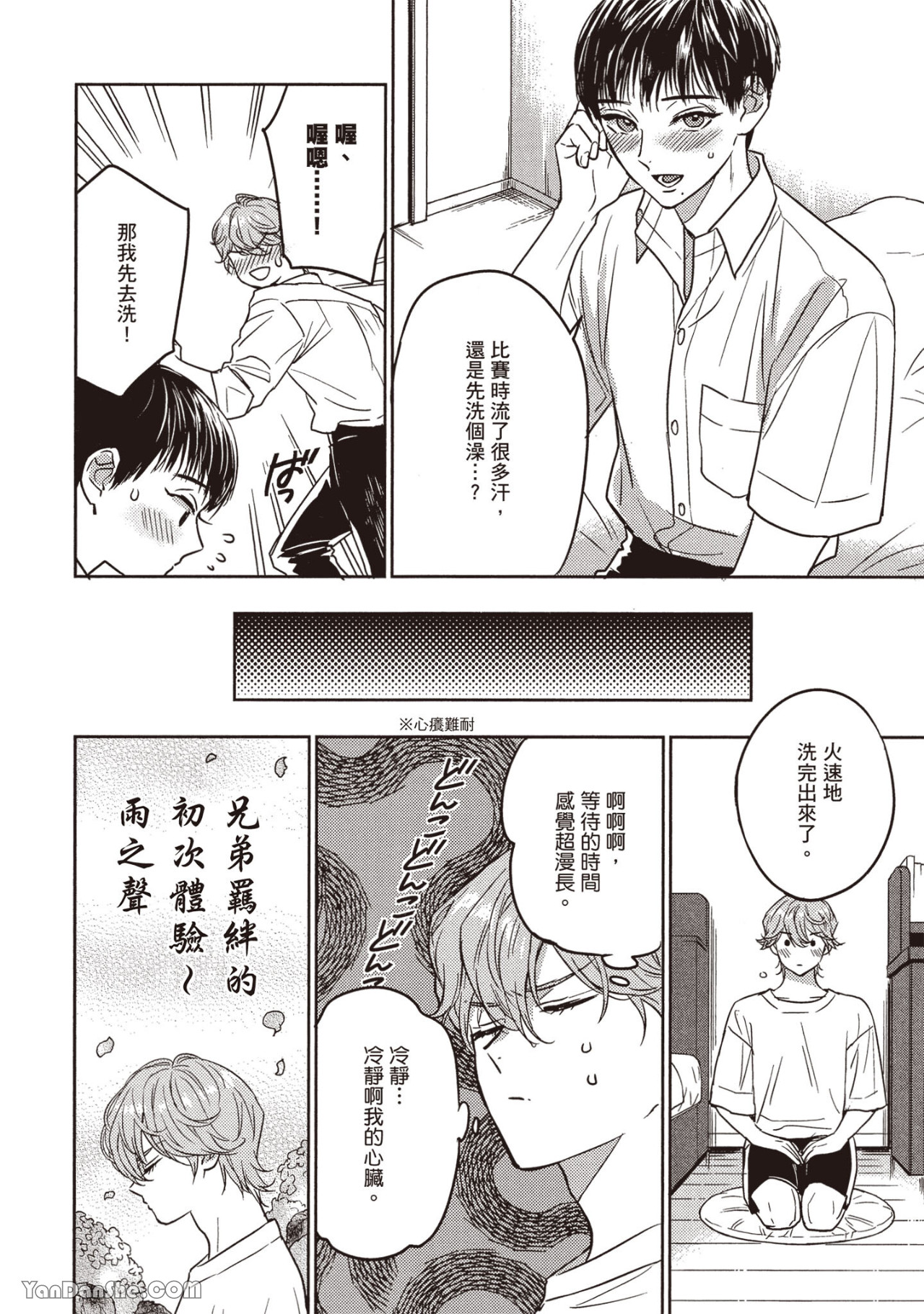 《六月的七星》漫画最新章节第10话免费下拉式在线观看章节第【6】张图片