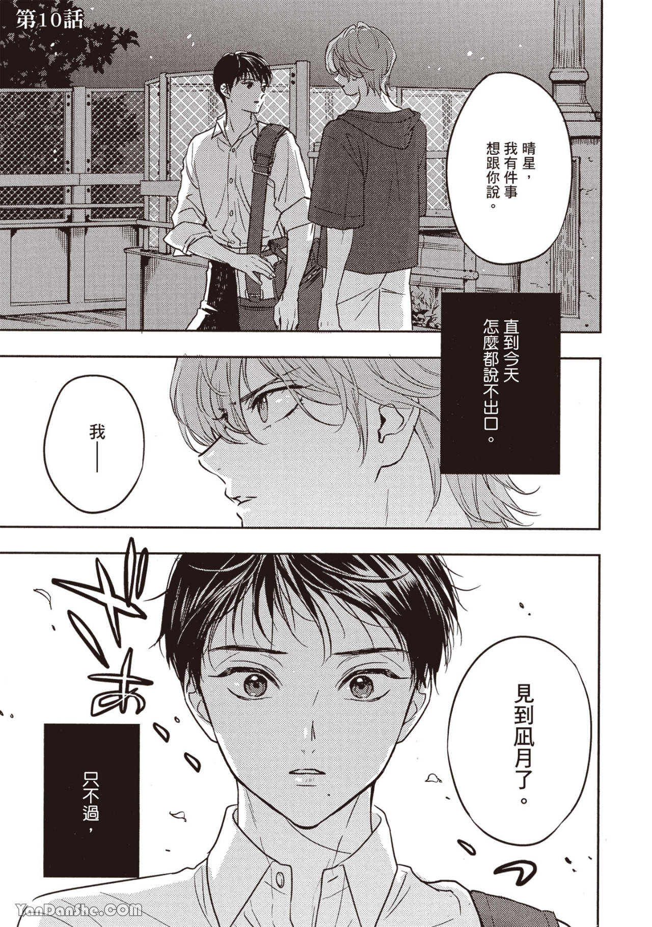 《六月的七星》漫画最新章节第11话免费下拉式在线观看章节第【1】张图片