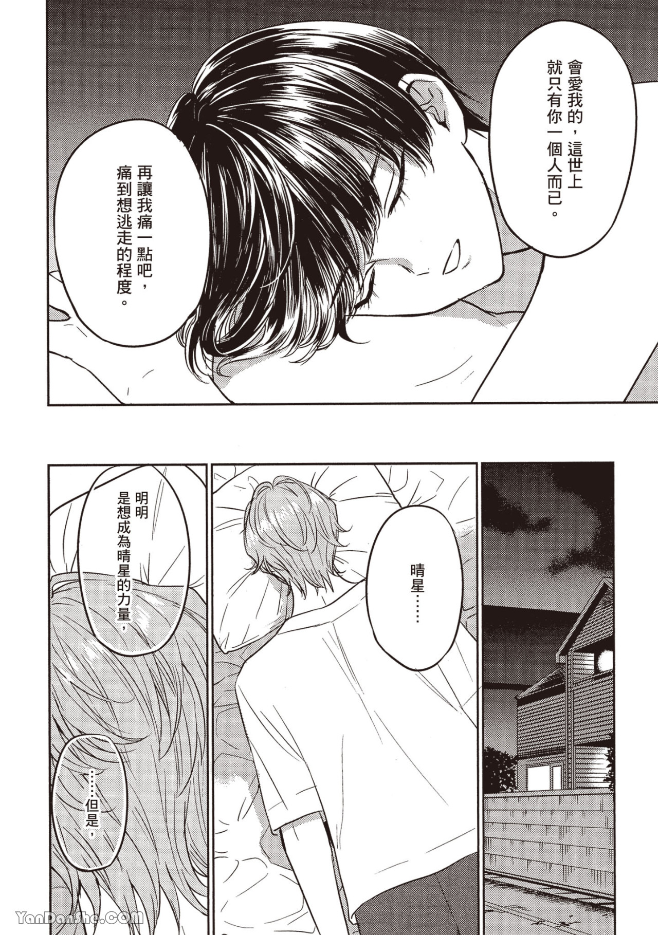 《六月的七星》漫画最新章节第11话免费下拉式在线观看章节第【22】张图片