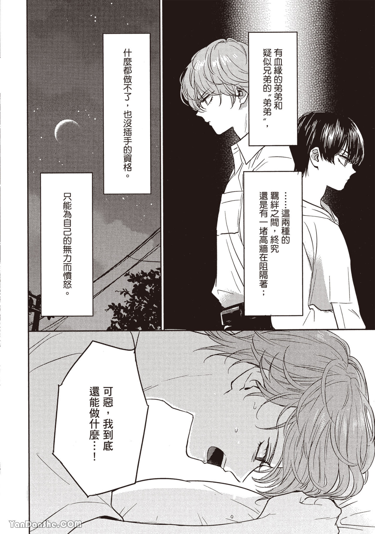 《六月的七星》漫画最新章节第11话免费下拉式在线观看章节第【24】张图片