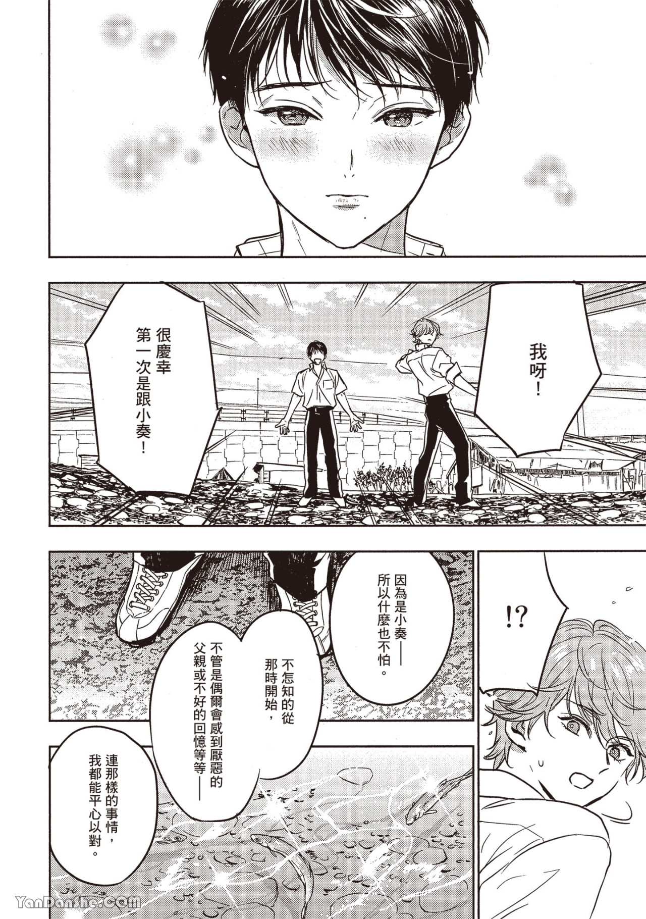 《六月的七星》漫画最新章节第11话免费下拉式在线观看章节第【30】张图片