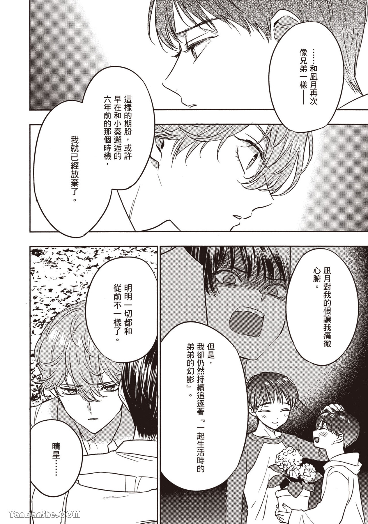 《六月的七星》漫画最新章节第11话免费下拉式在线观看章节第【34】张图片