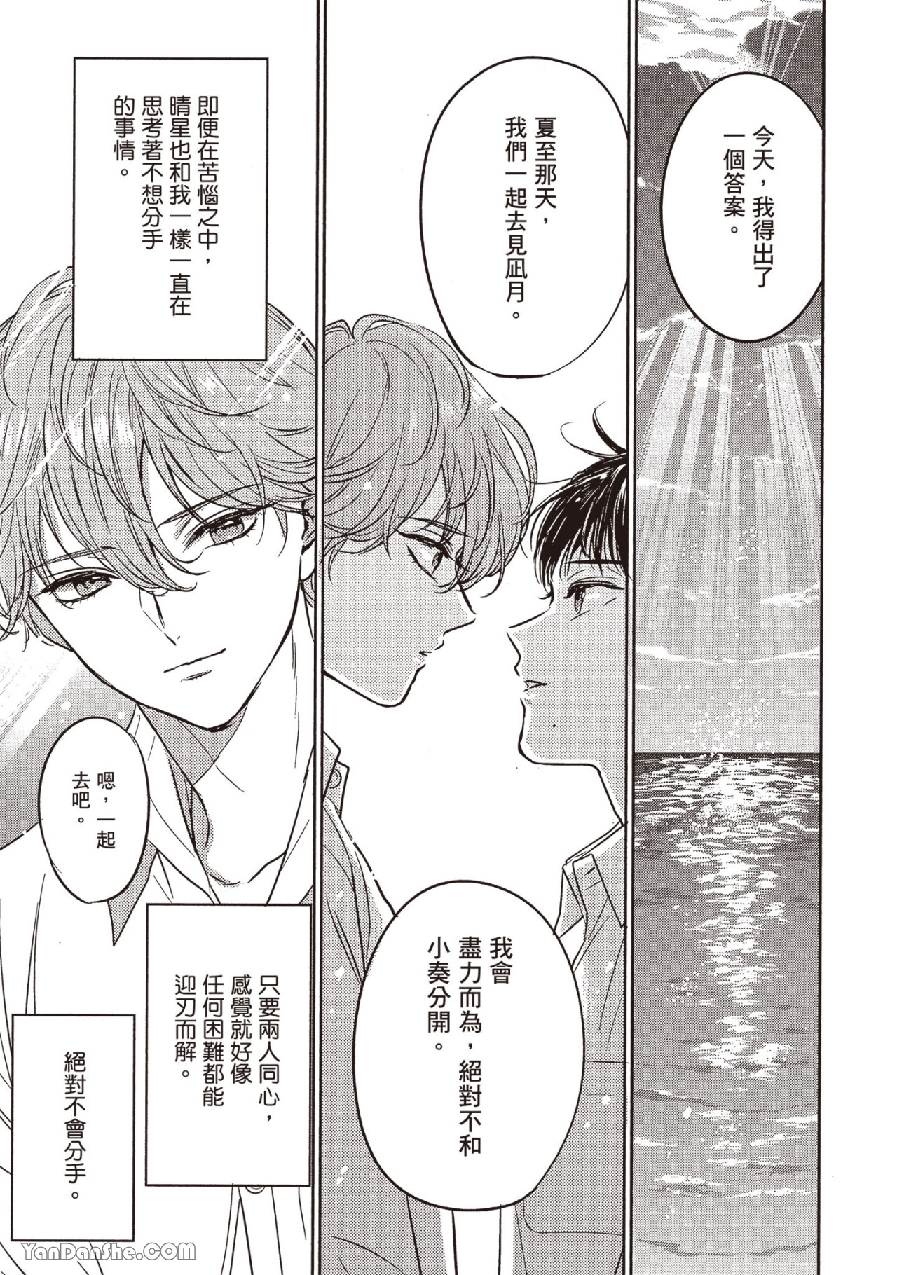 《六月的七星》漫画最新章节第11话免费下拉式在线观看章节第【35】张图片