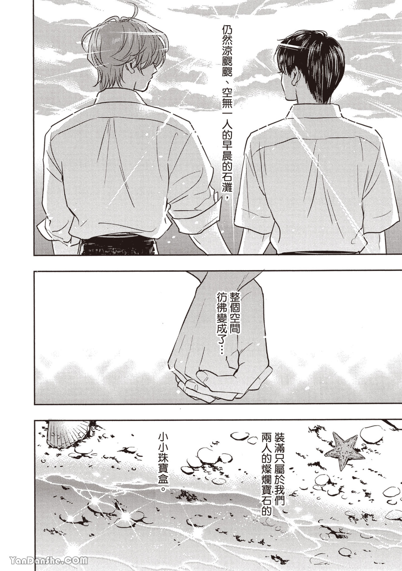 《六月的七星》漫画最新章节第11话免费下拉式在线观看章节第【36】张图片