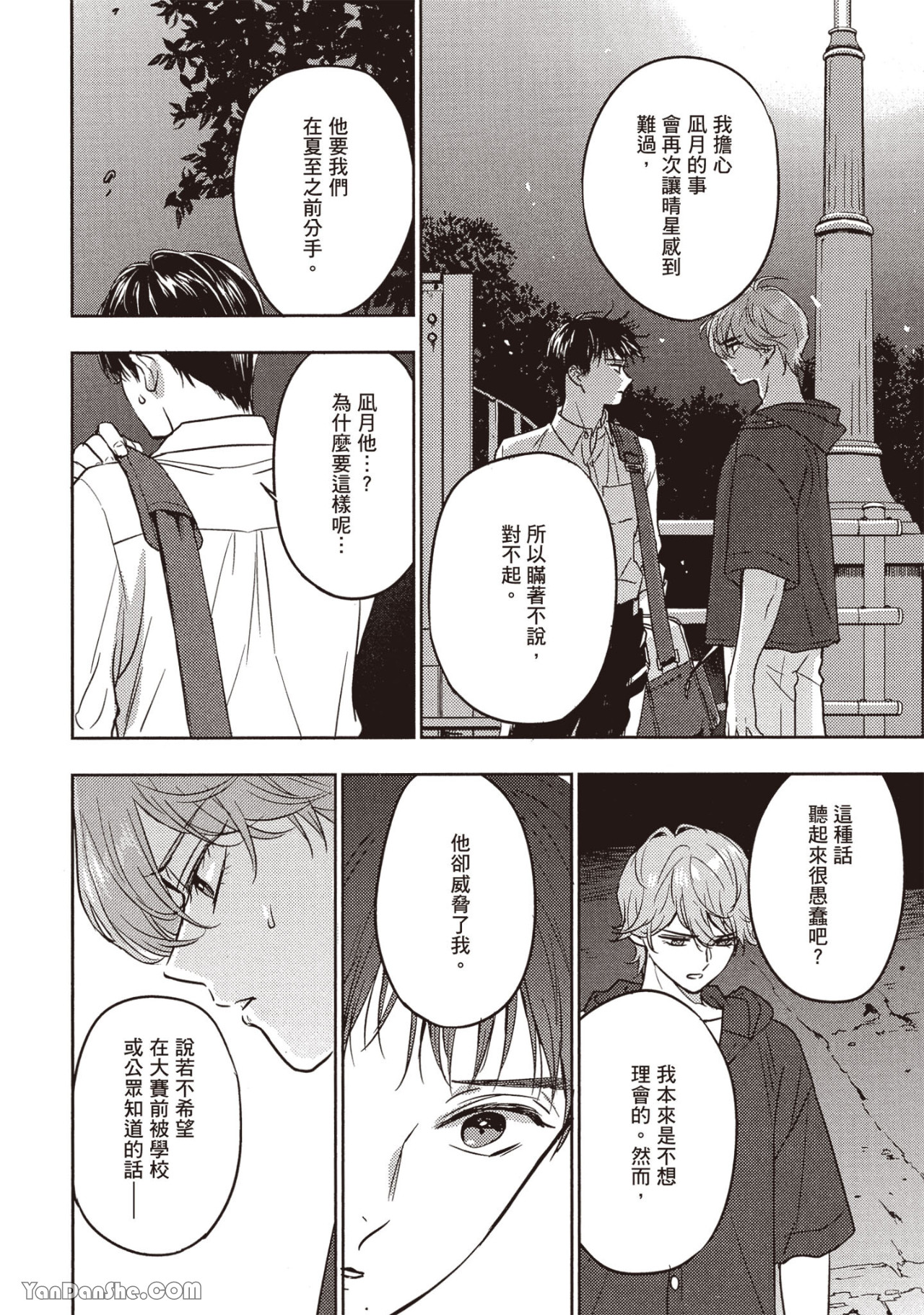 《六月的七星》漫画最新章节第11话免费下拉式在线观看章节第【4】张图片